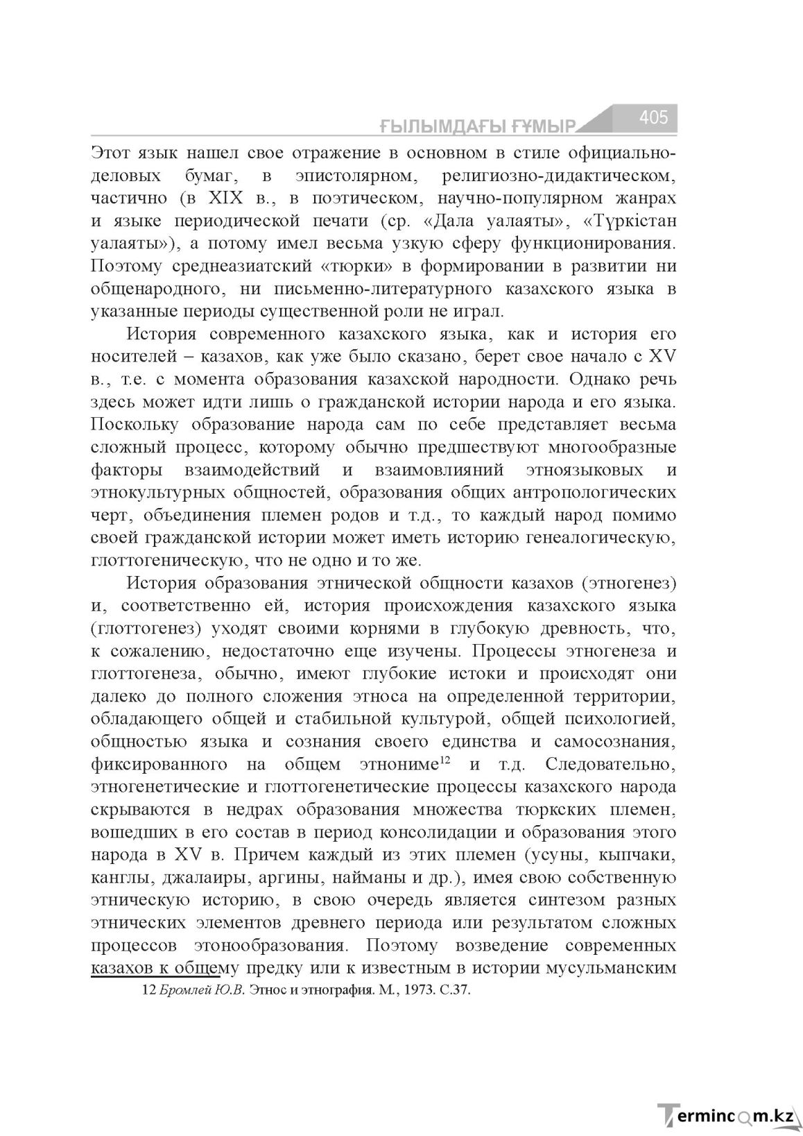 Бет 405
