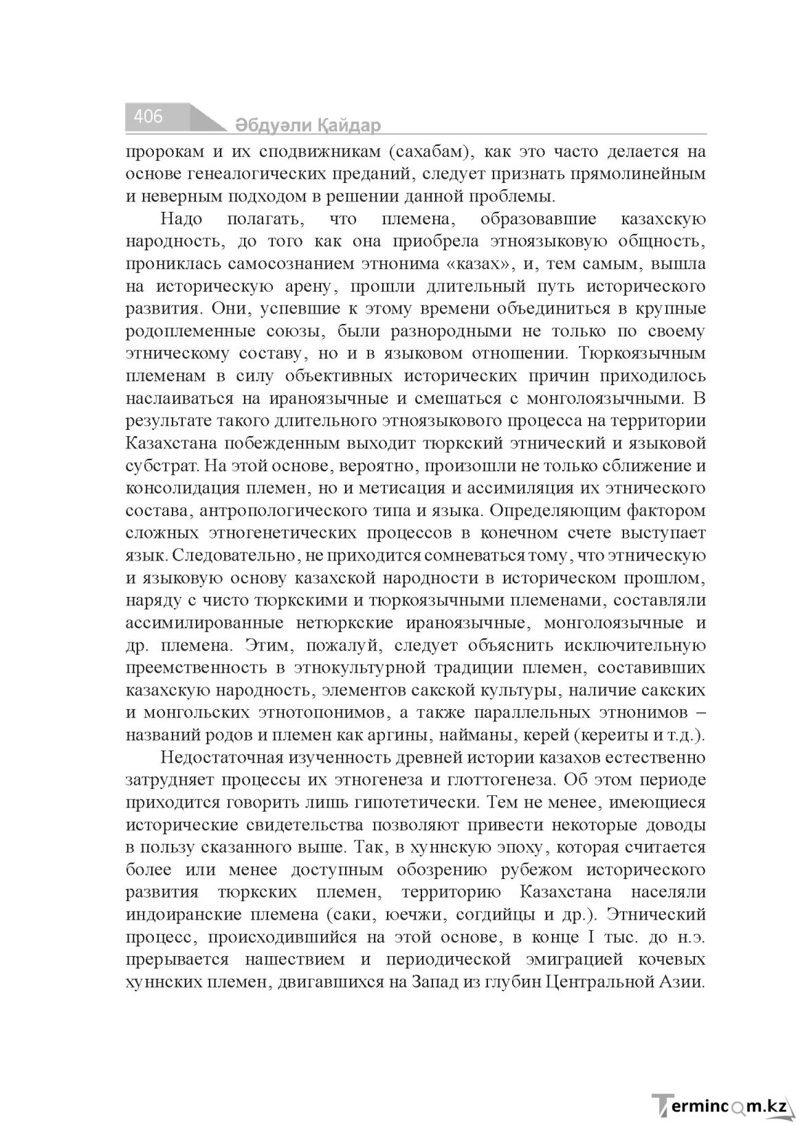 Бет 406