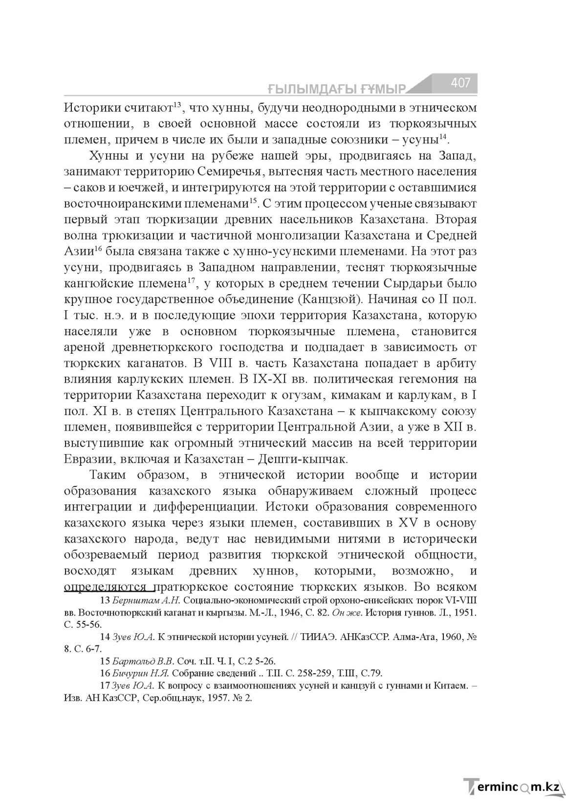 Бет 407