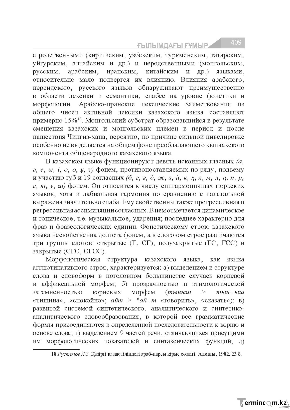 Бет 409