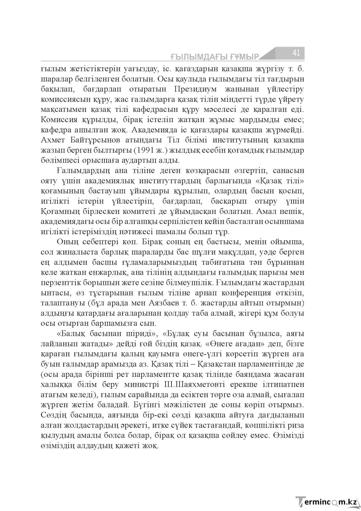Бет 41