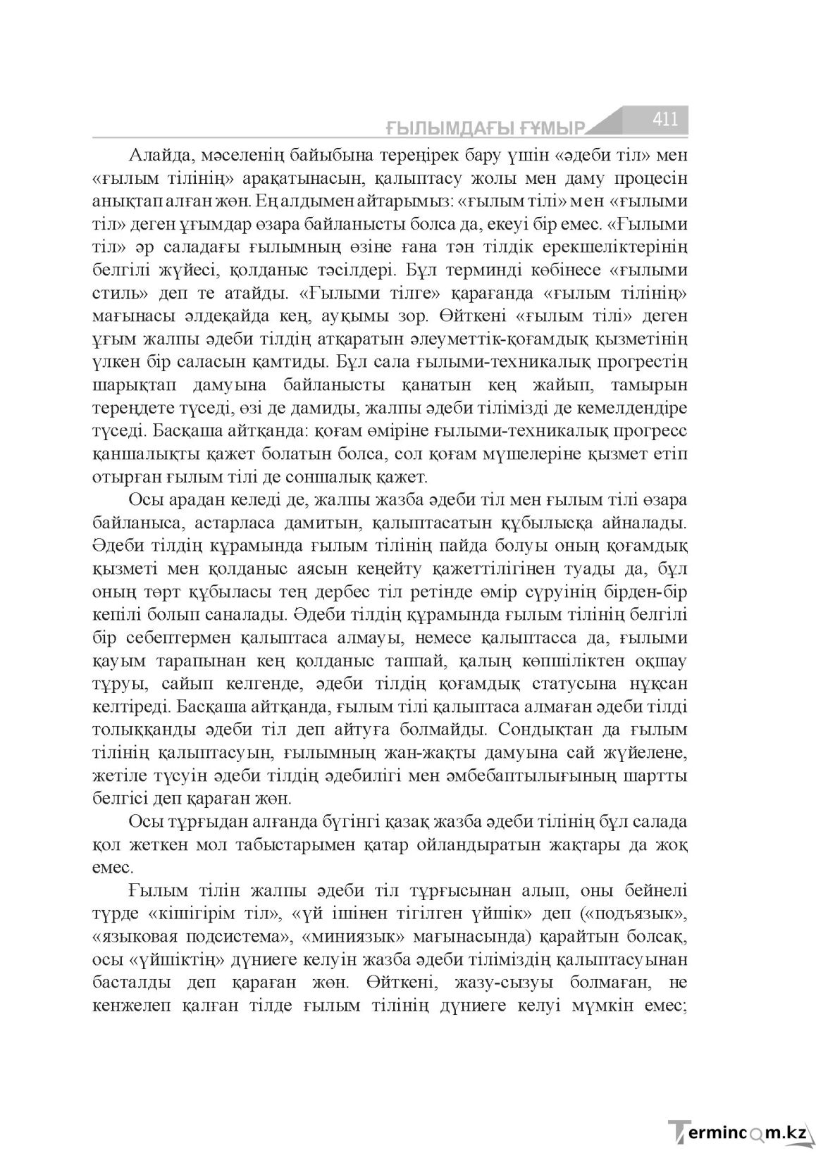 Бет 411