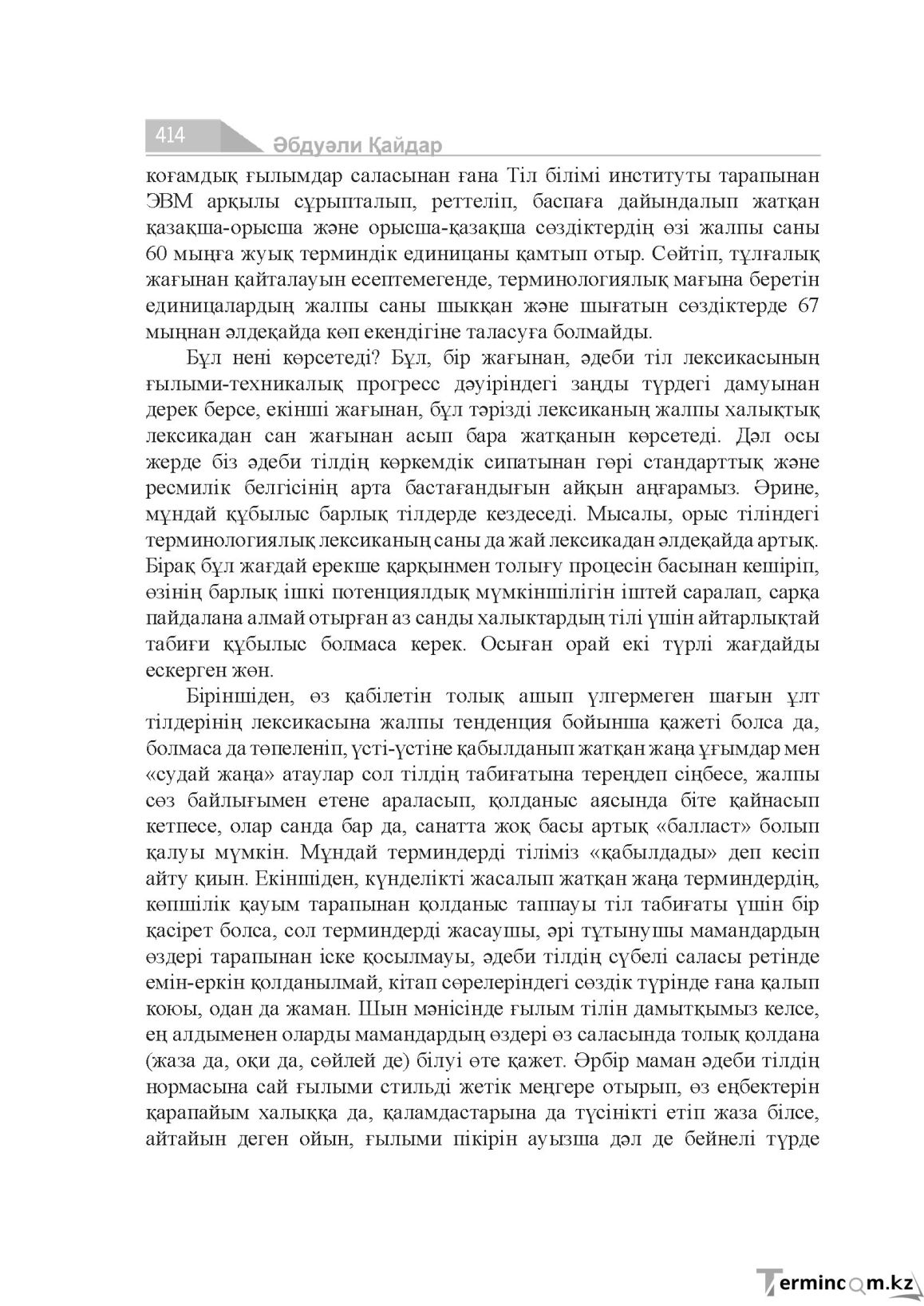Бет 414