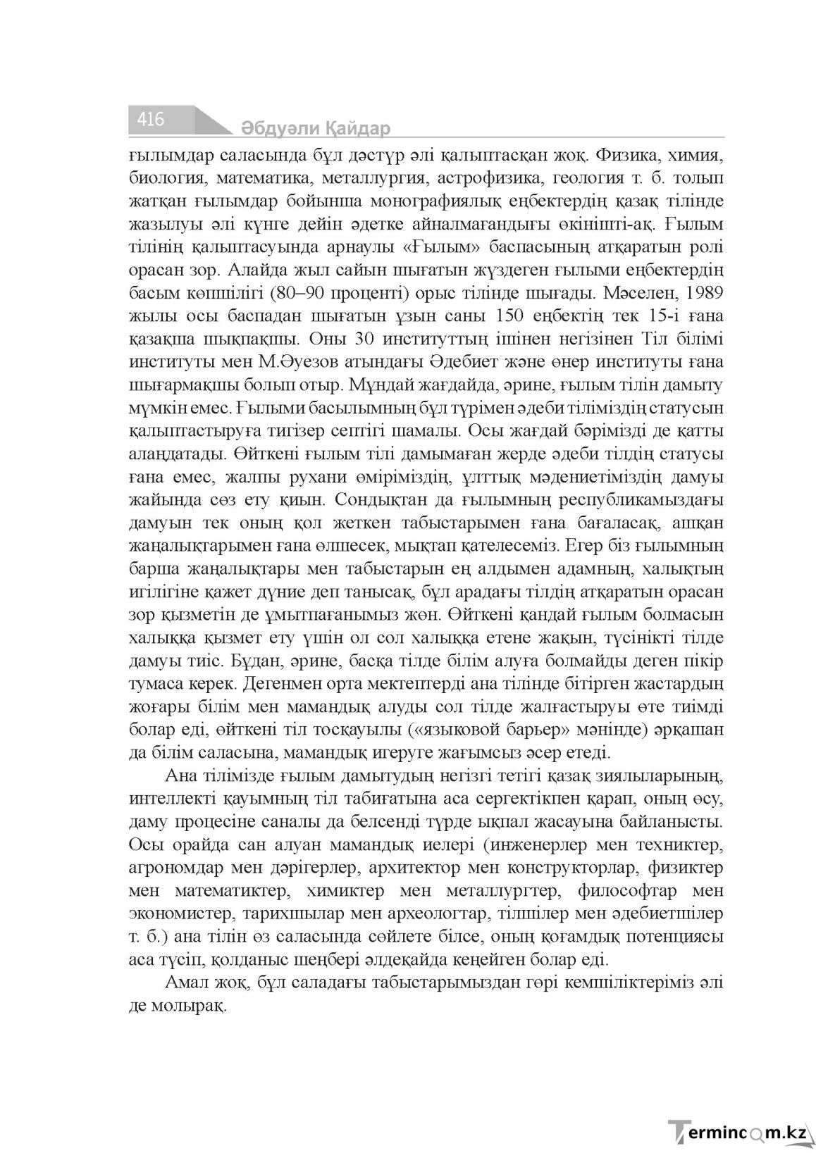 Бет 416