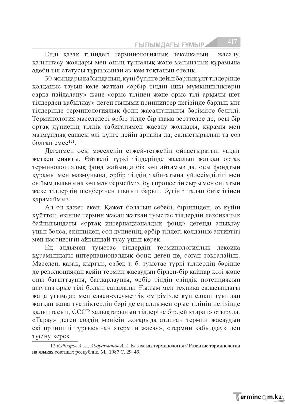 Бет 417