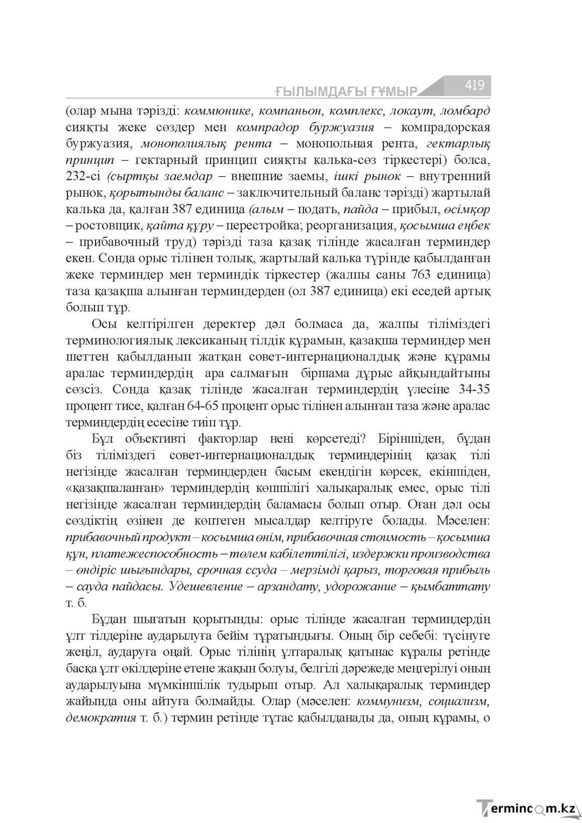 Бет 419