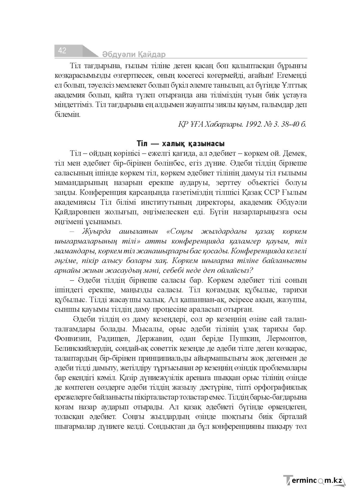Бет 42