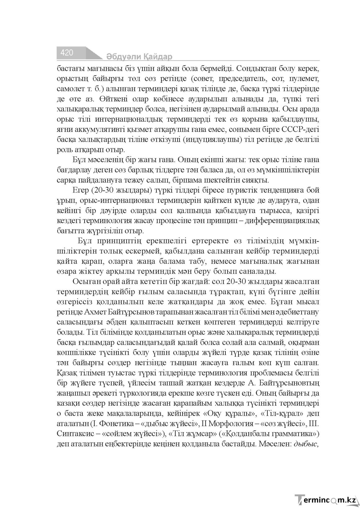 Бет 420