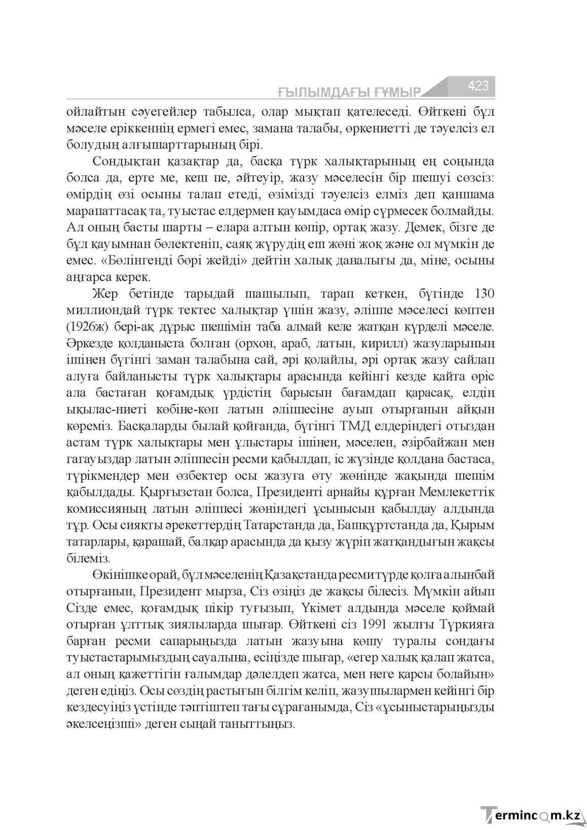 Бет 423
