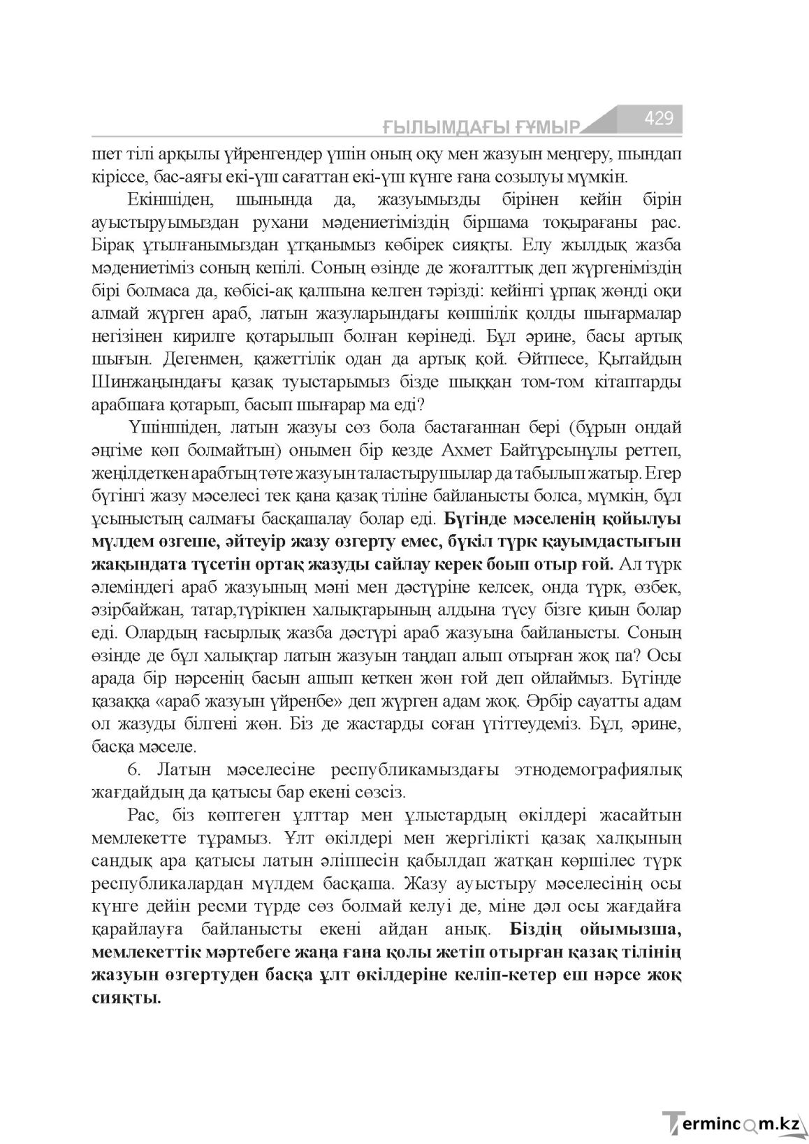 Бет 429