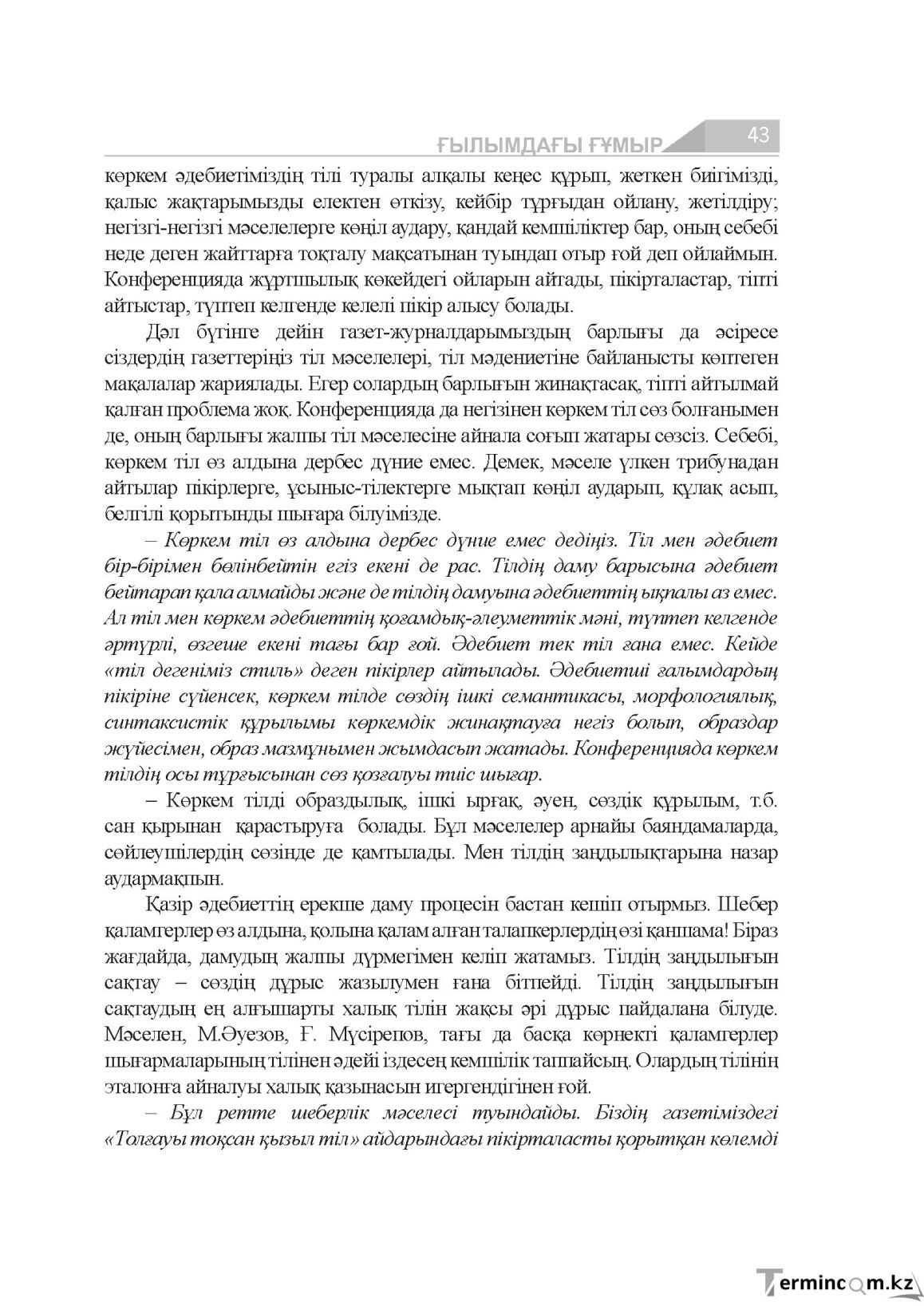 Бет 43