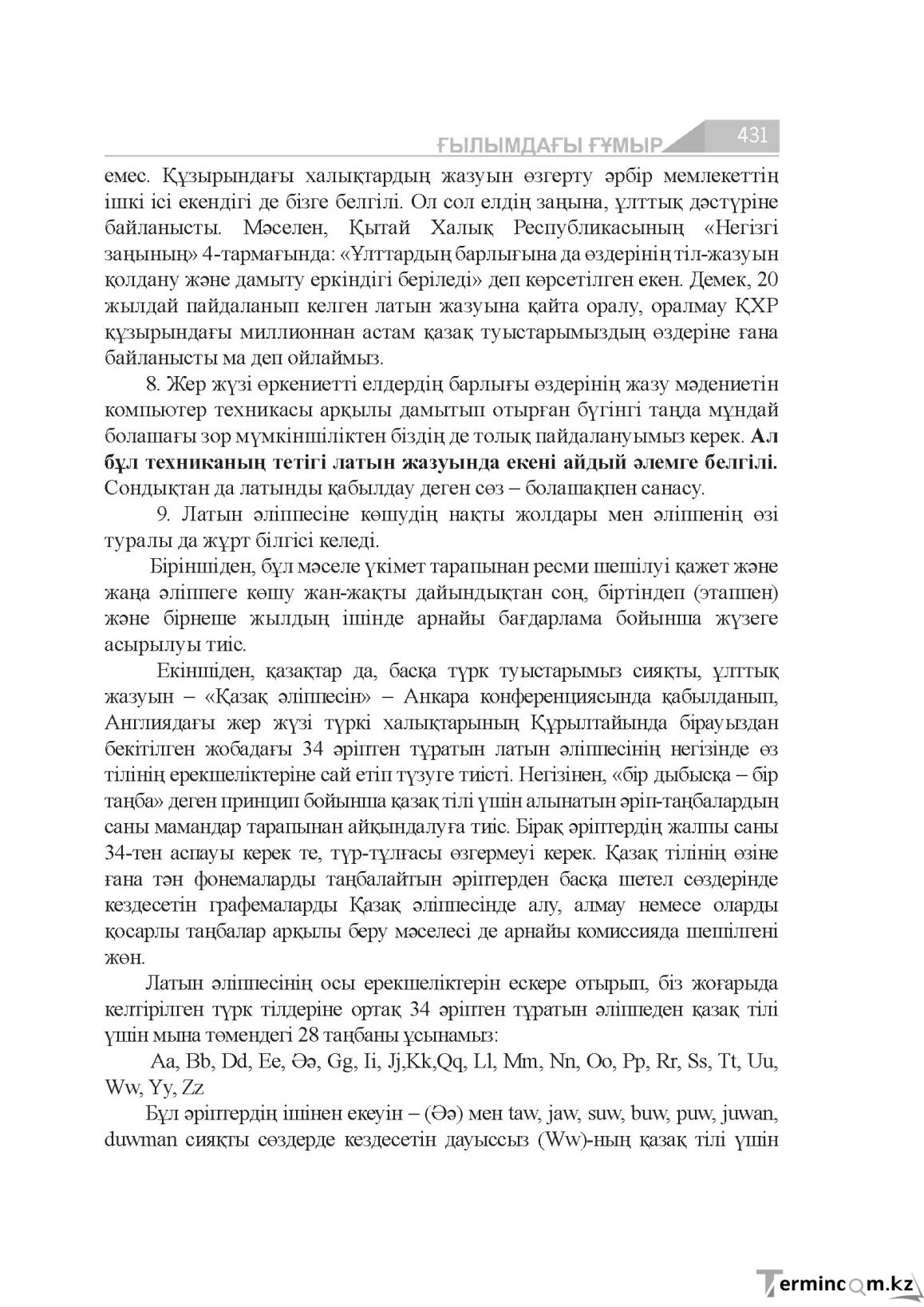Бет 431