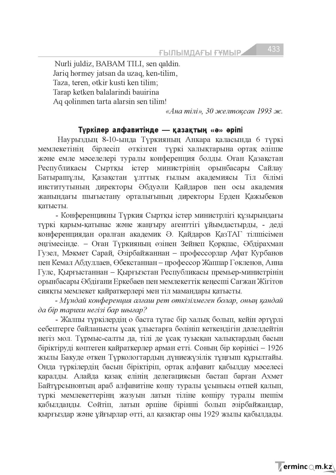 Бет 433
