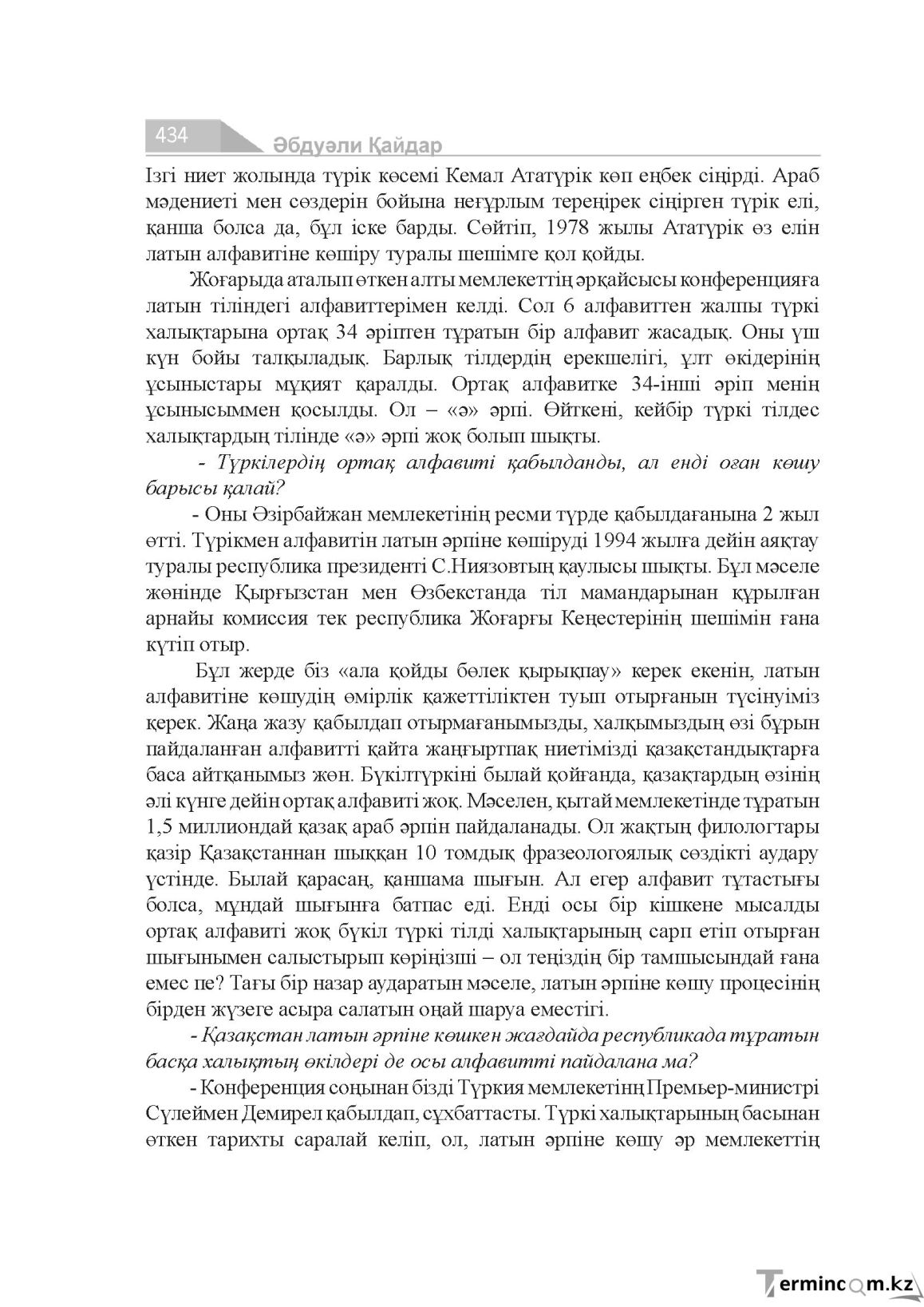 Бет 434