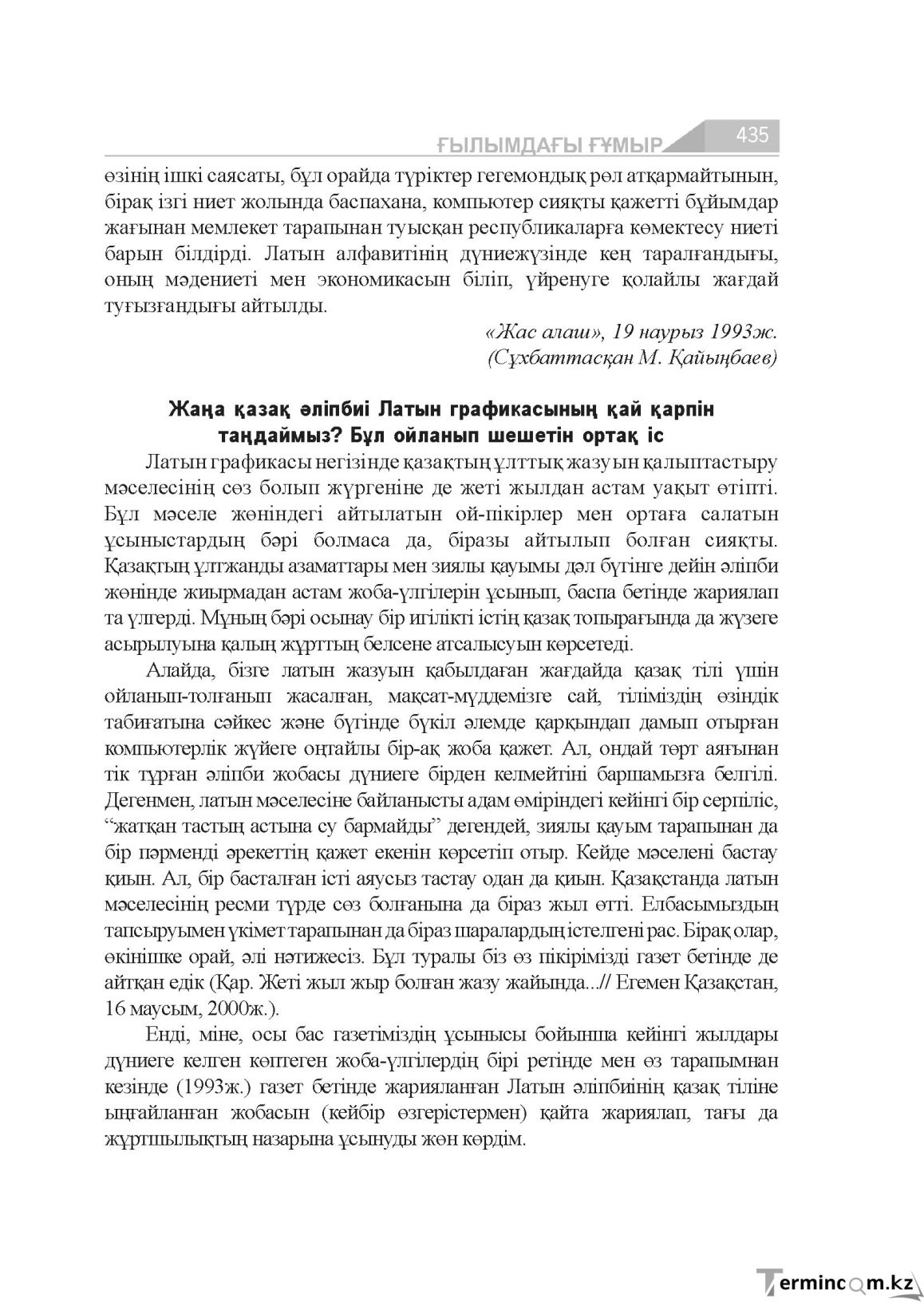 Бет 435