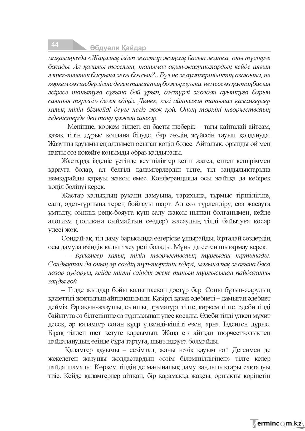 Бет 44