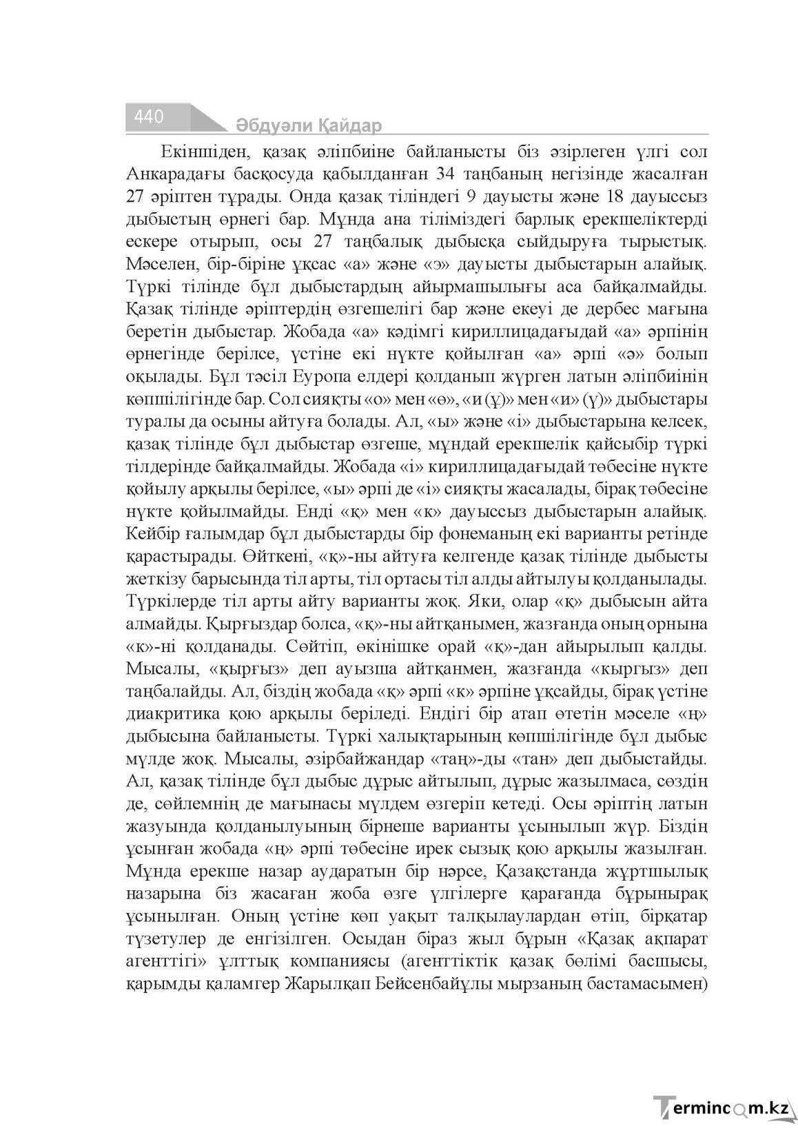 Бет 440