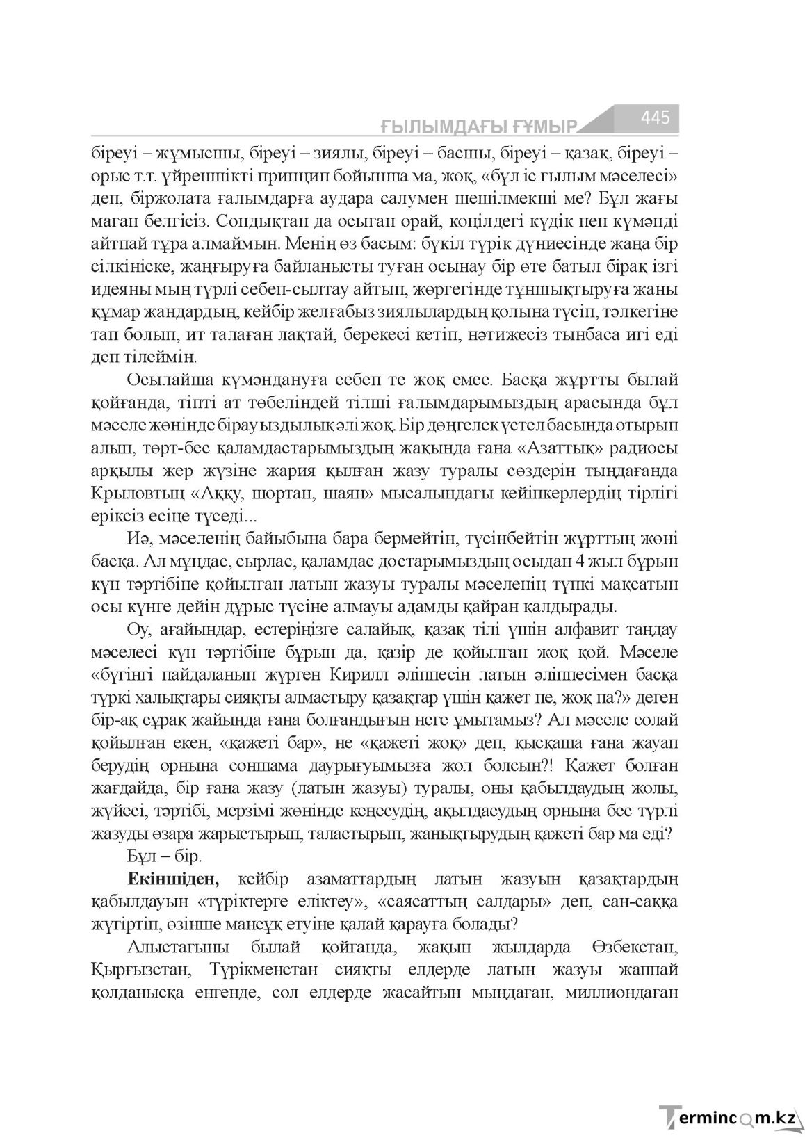 Бет 445