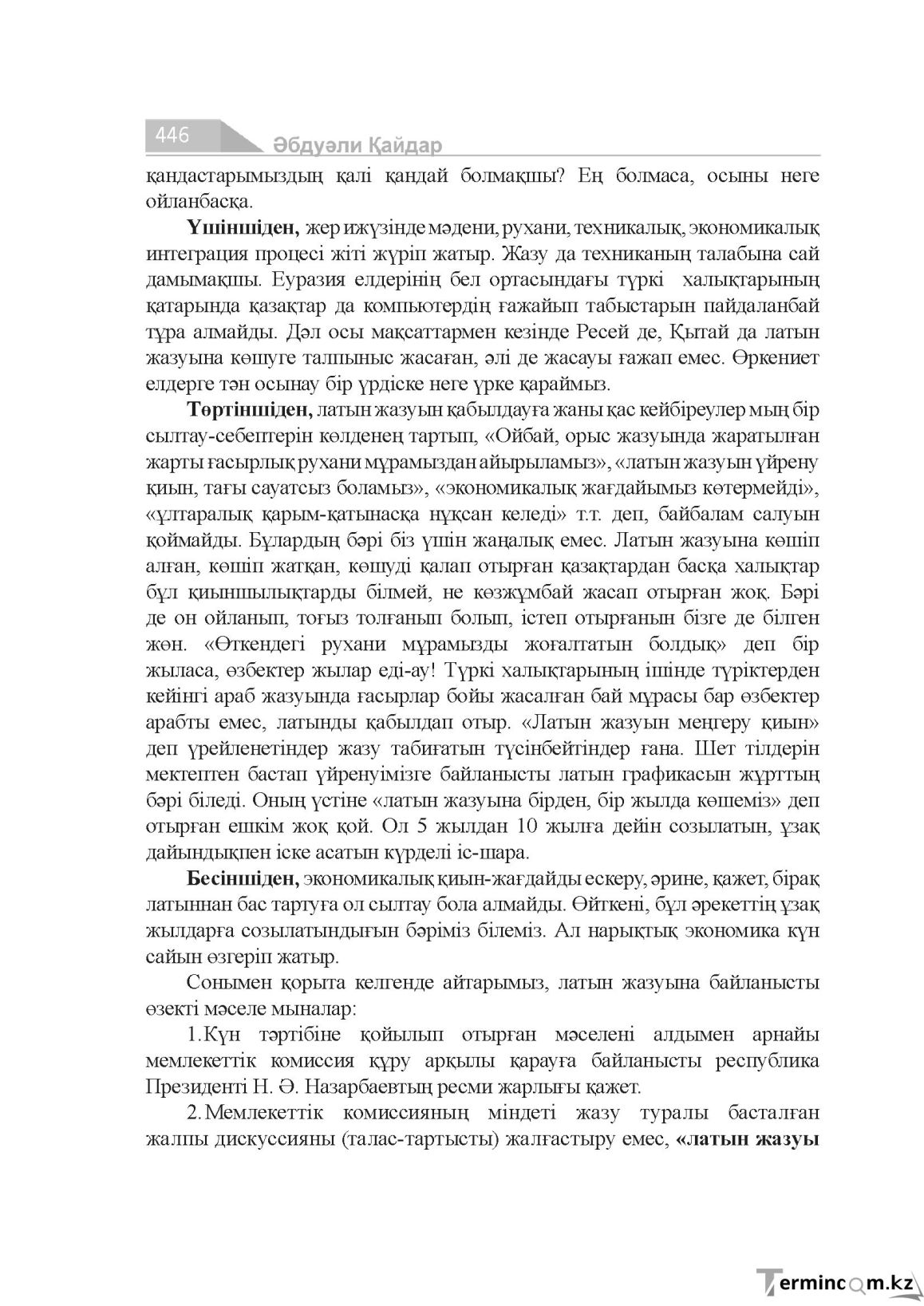 Бет 446