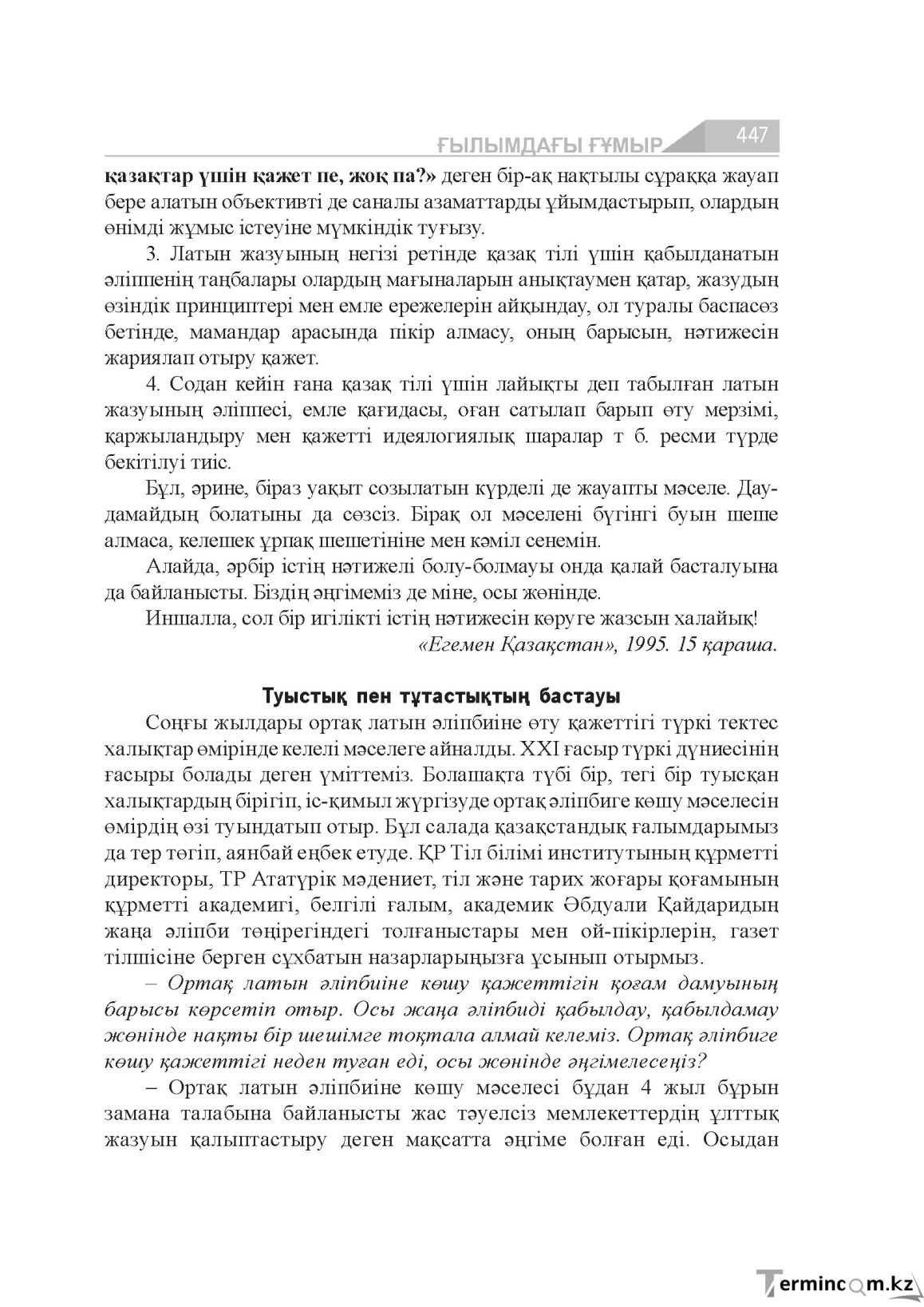 Бет 447