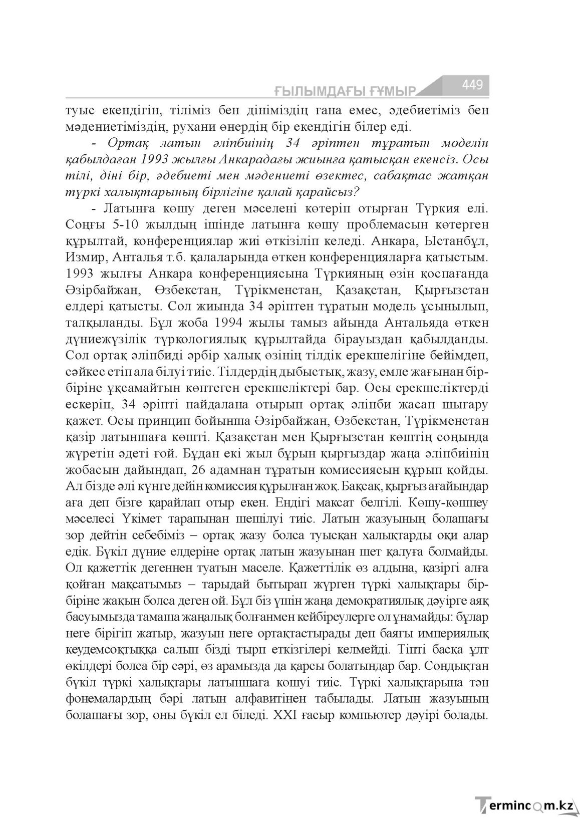 Бет 449