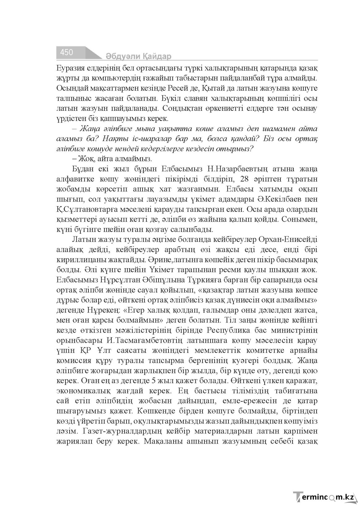 Бет 450