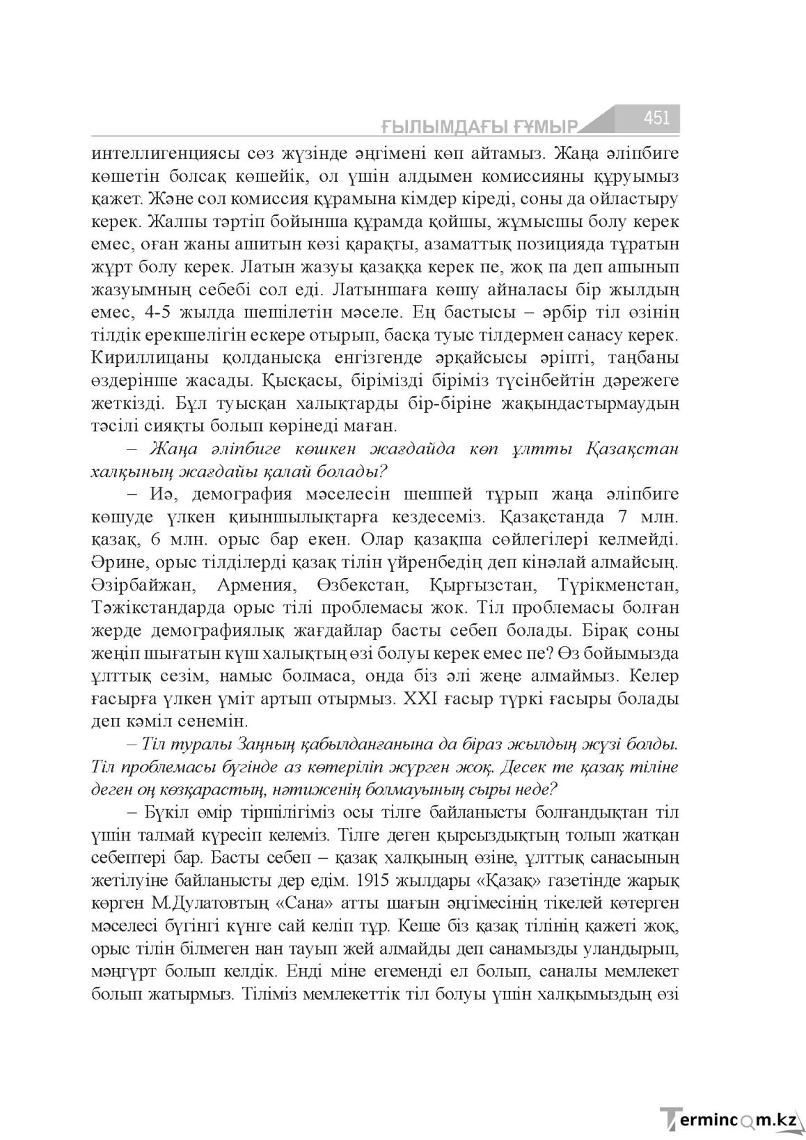 Бет 451