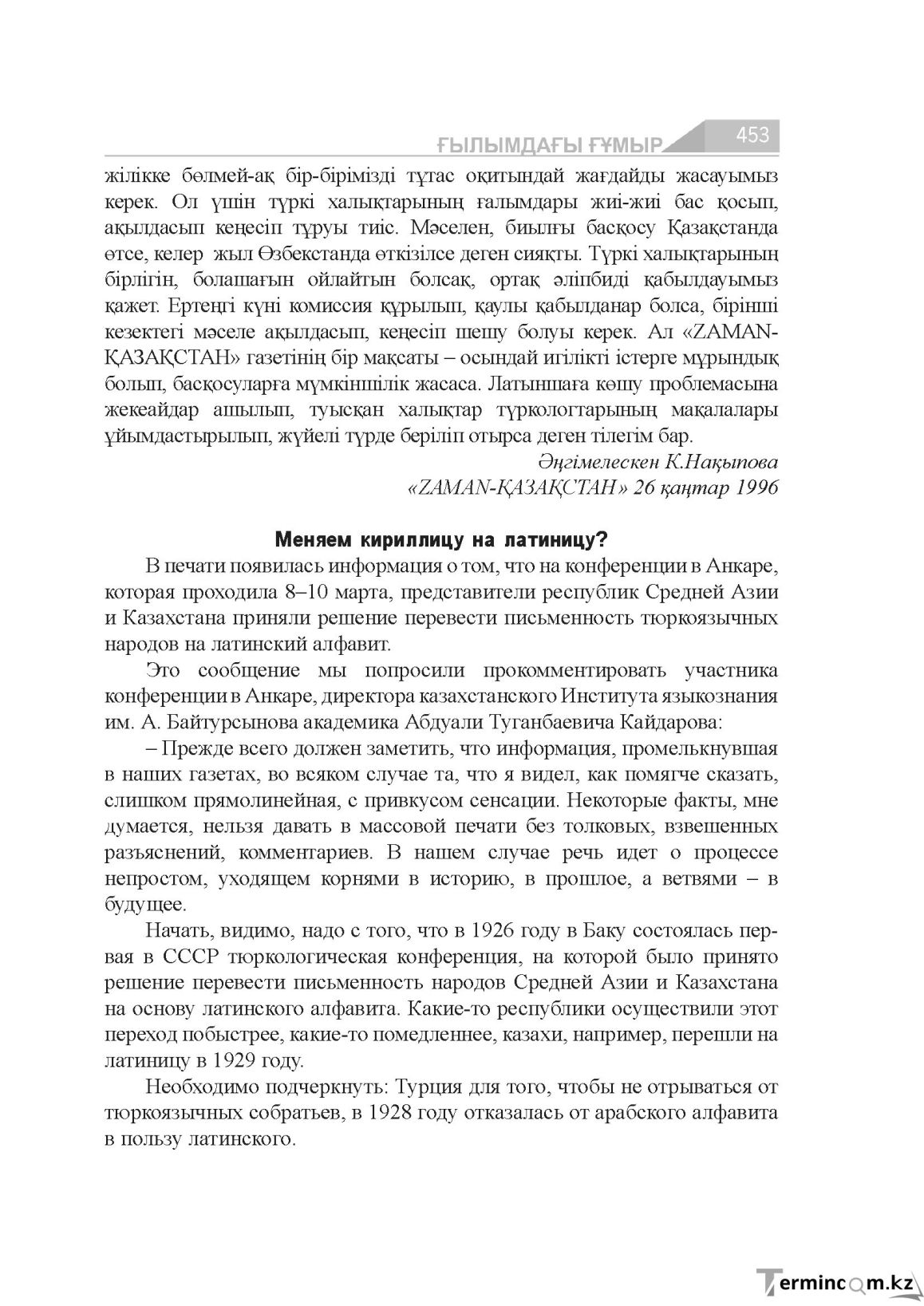 Бет 453
