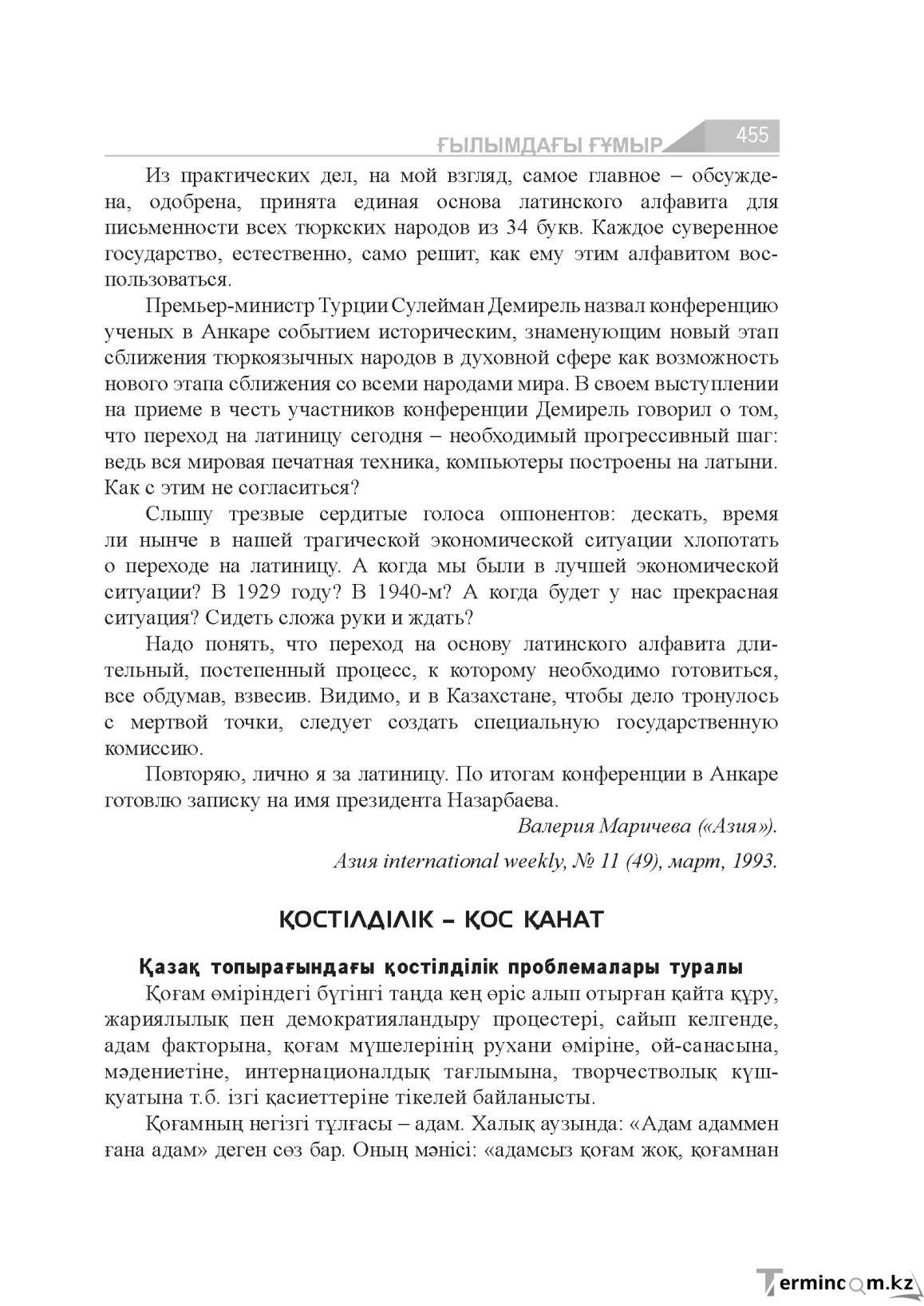 Бет 455
