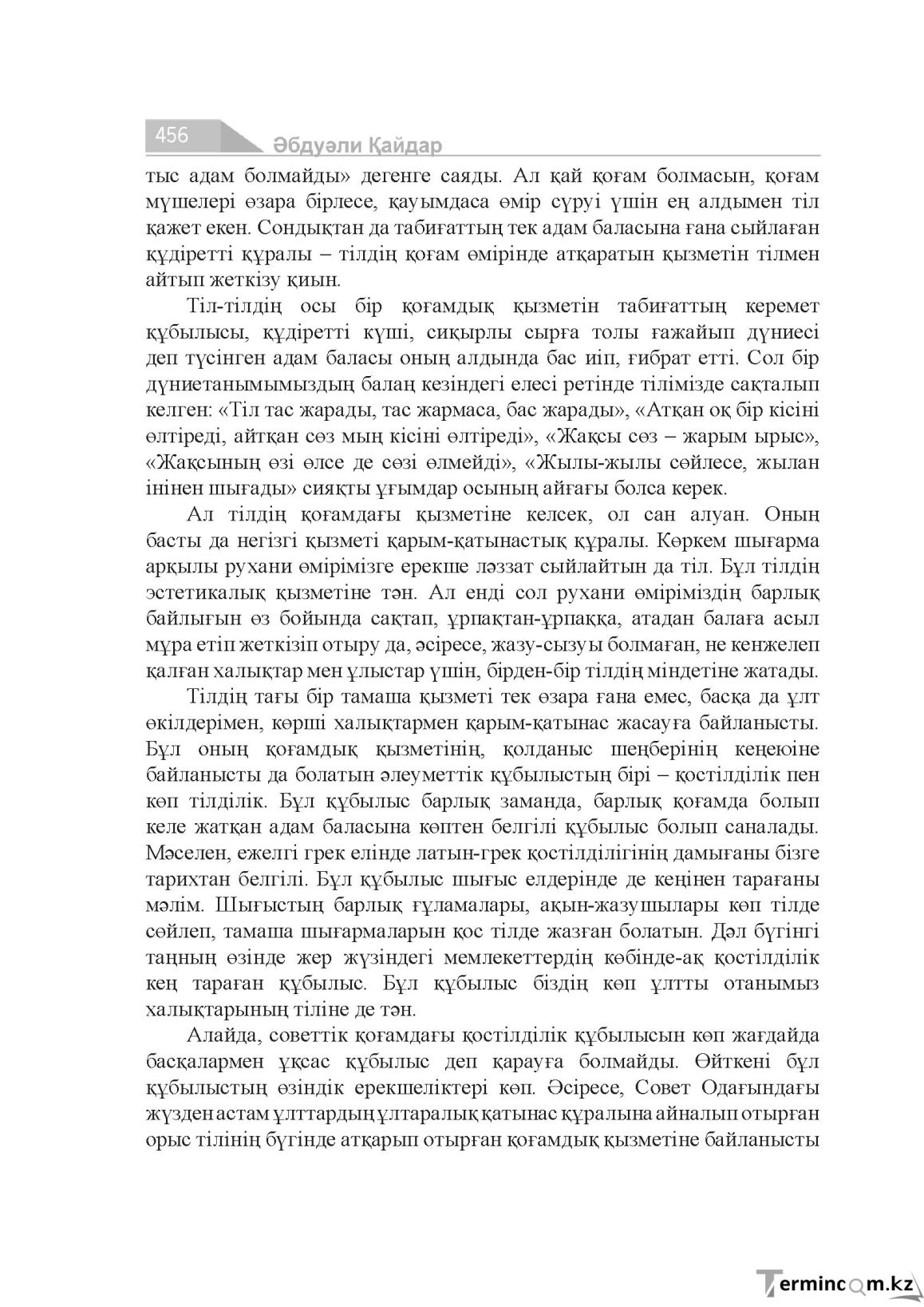 Бет 456