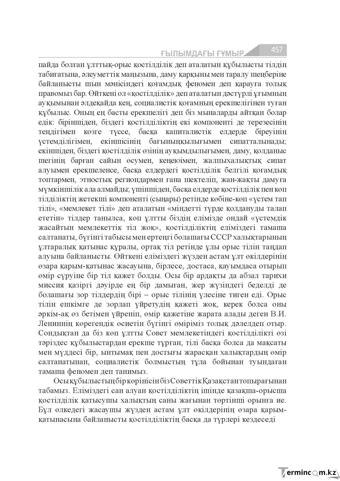Бет 457