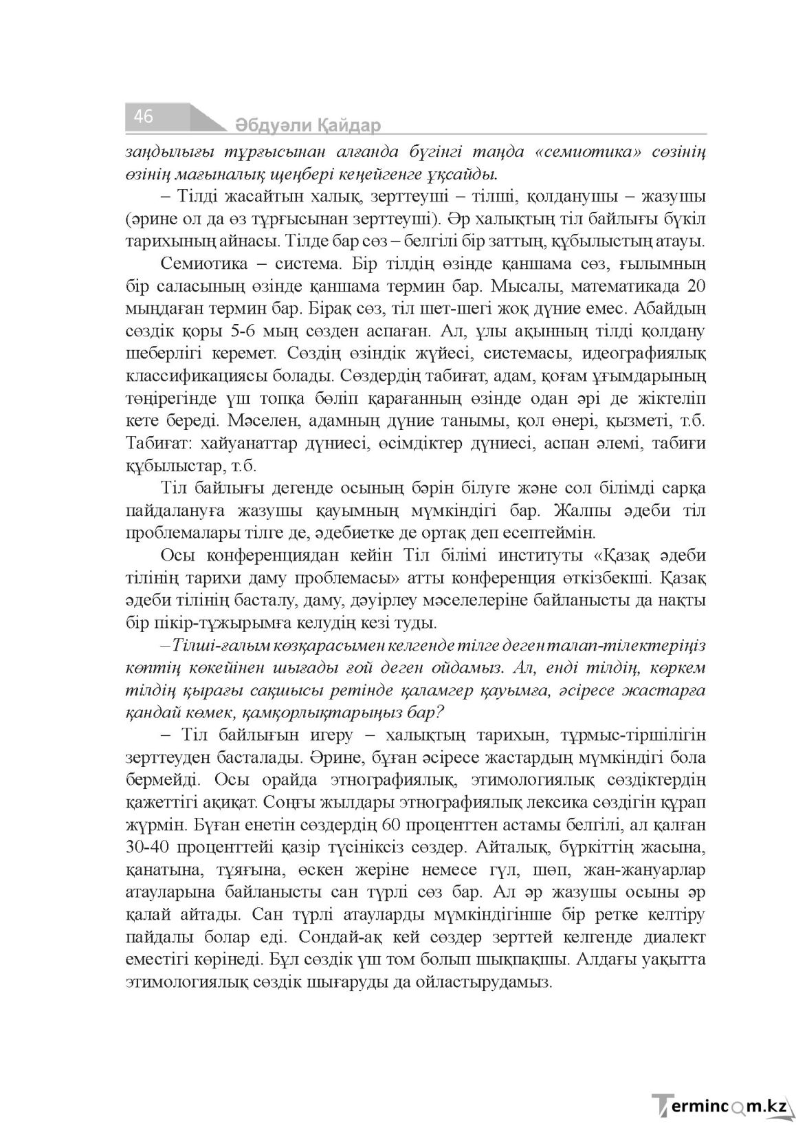 Бет 46