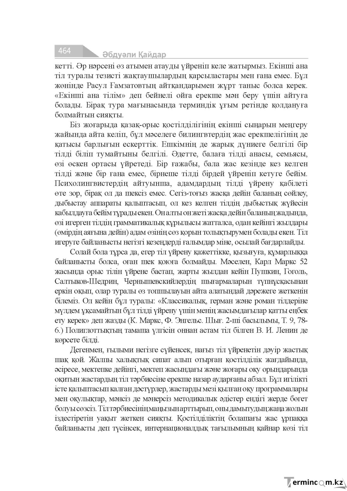 Бет 464