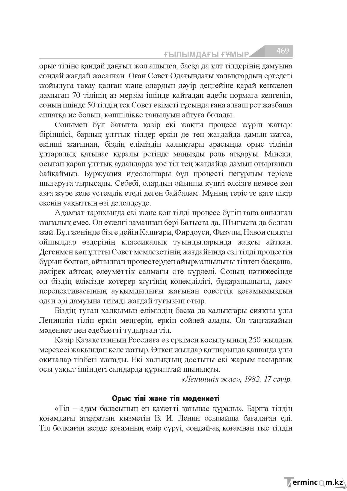 Бет 469