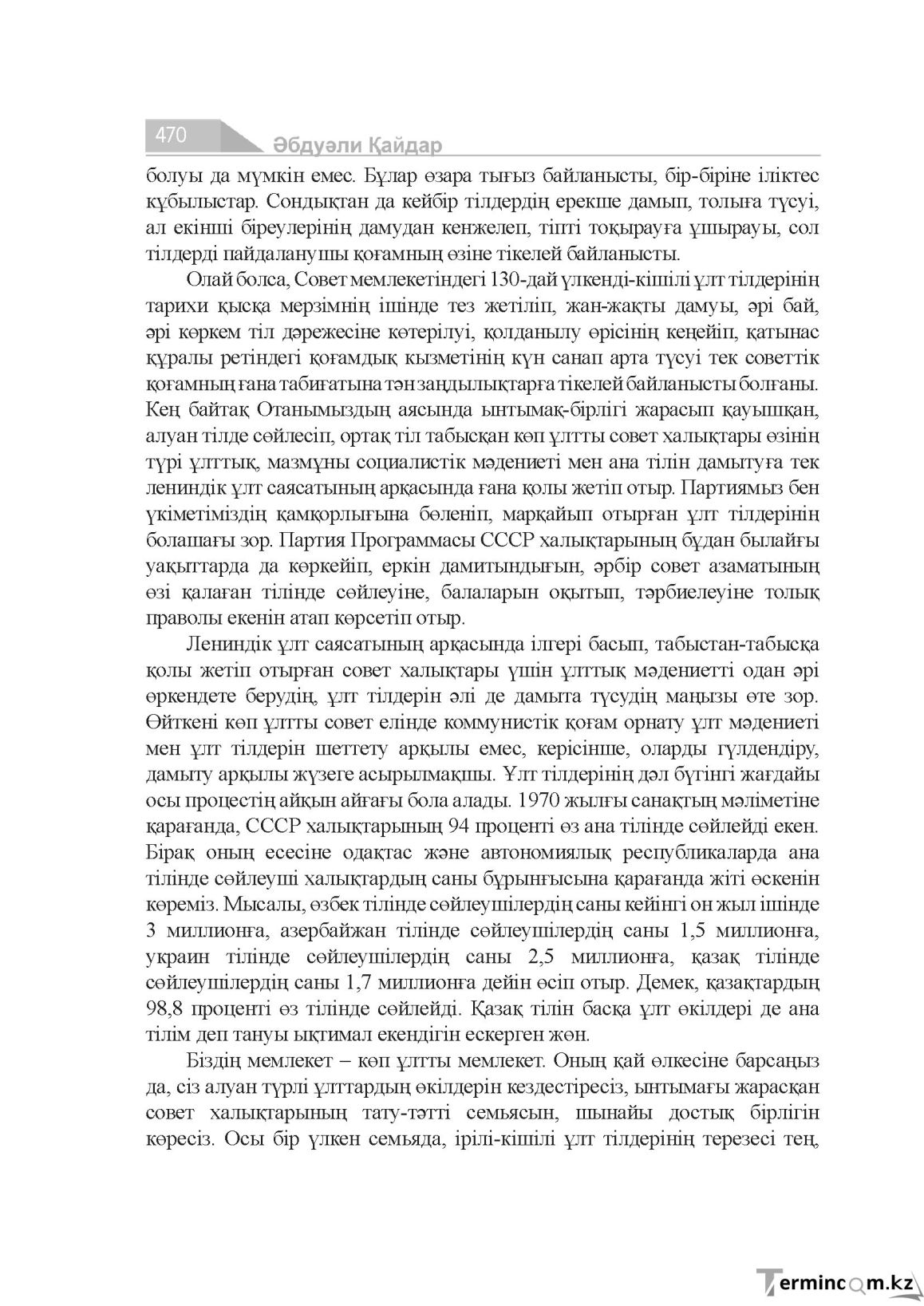 Бет 470