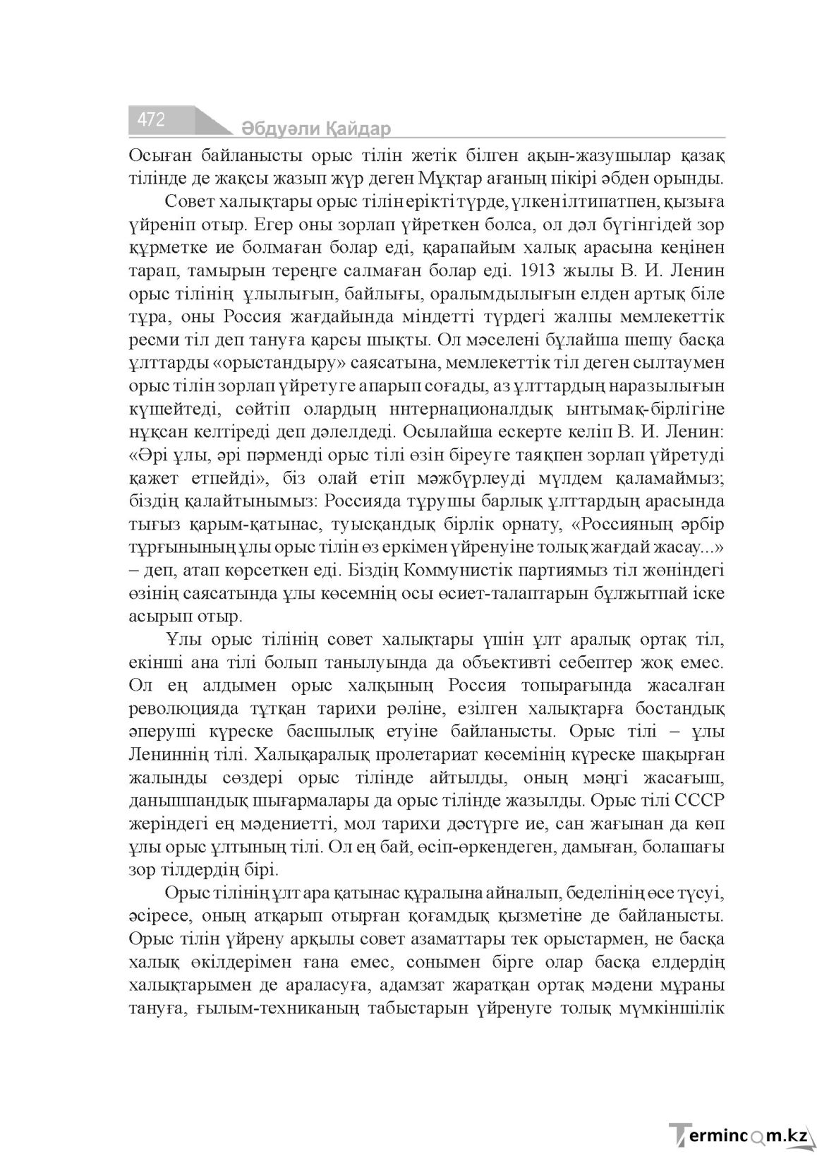 Бет 472