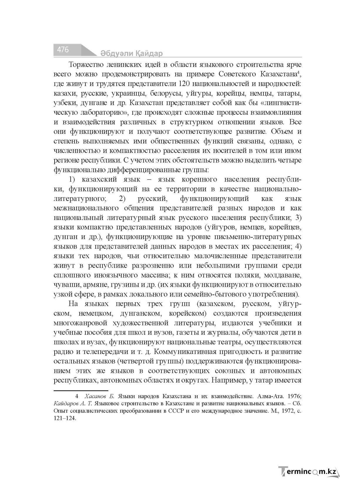 Бет 476