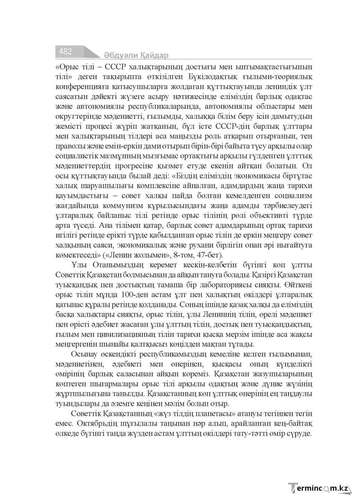Бет 482