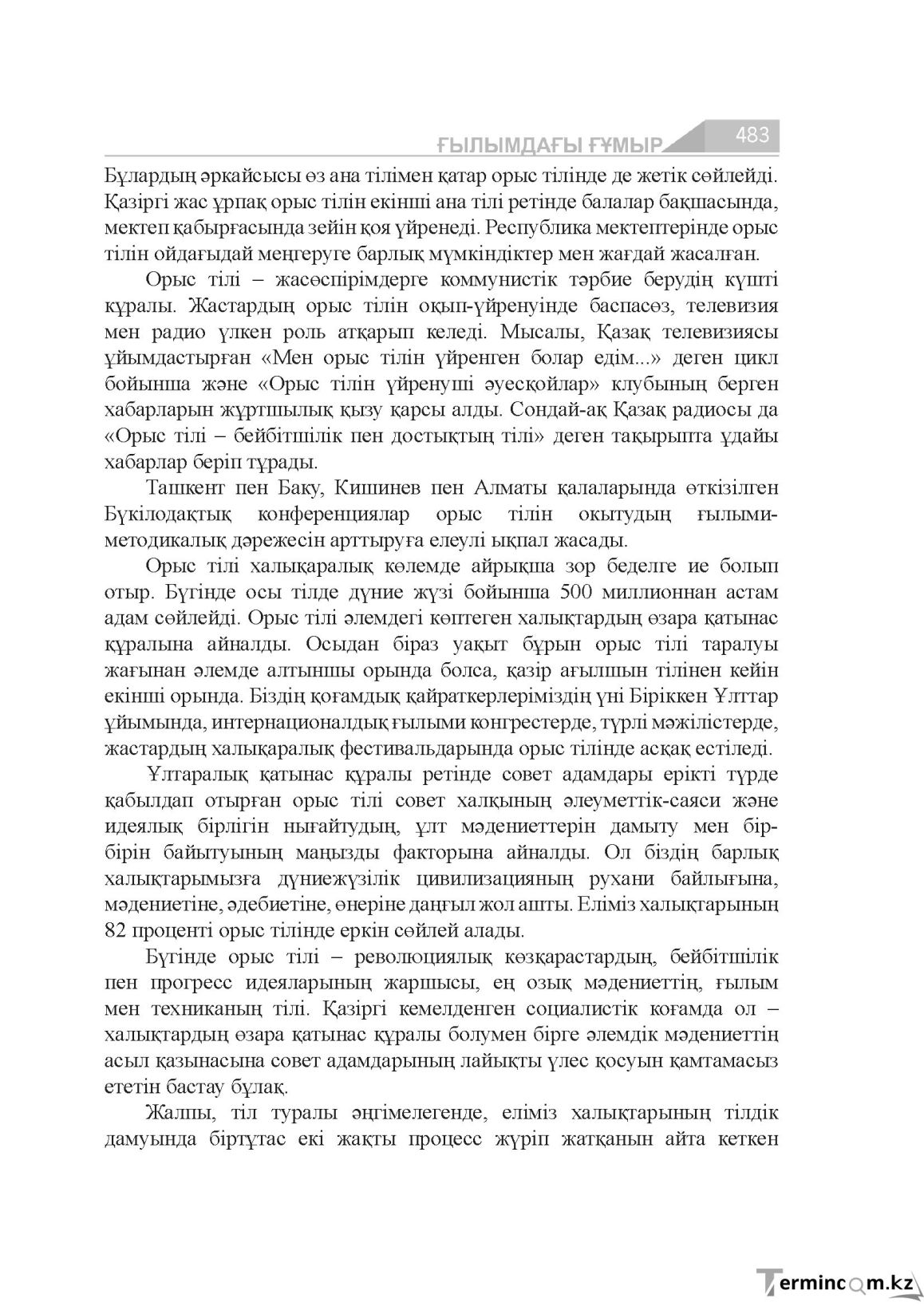 Бет 483