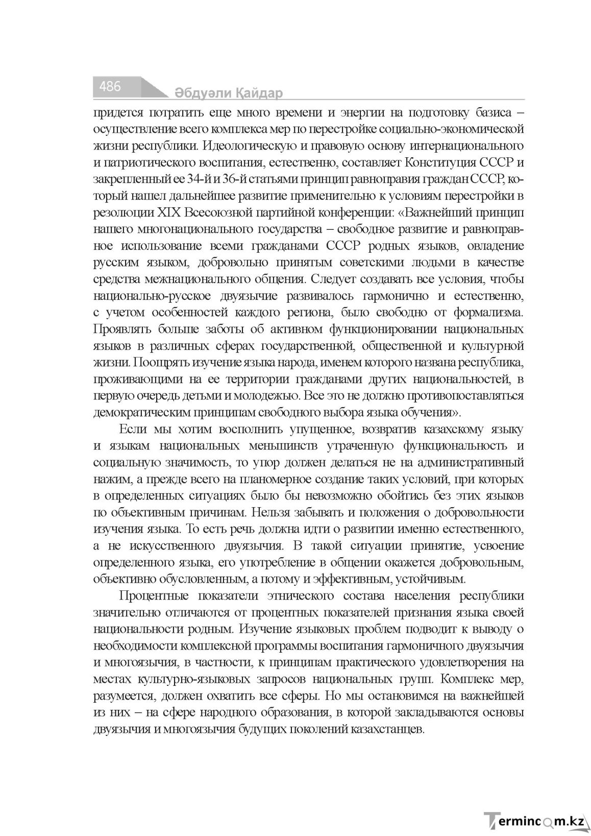 Бет 486