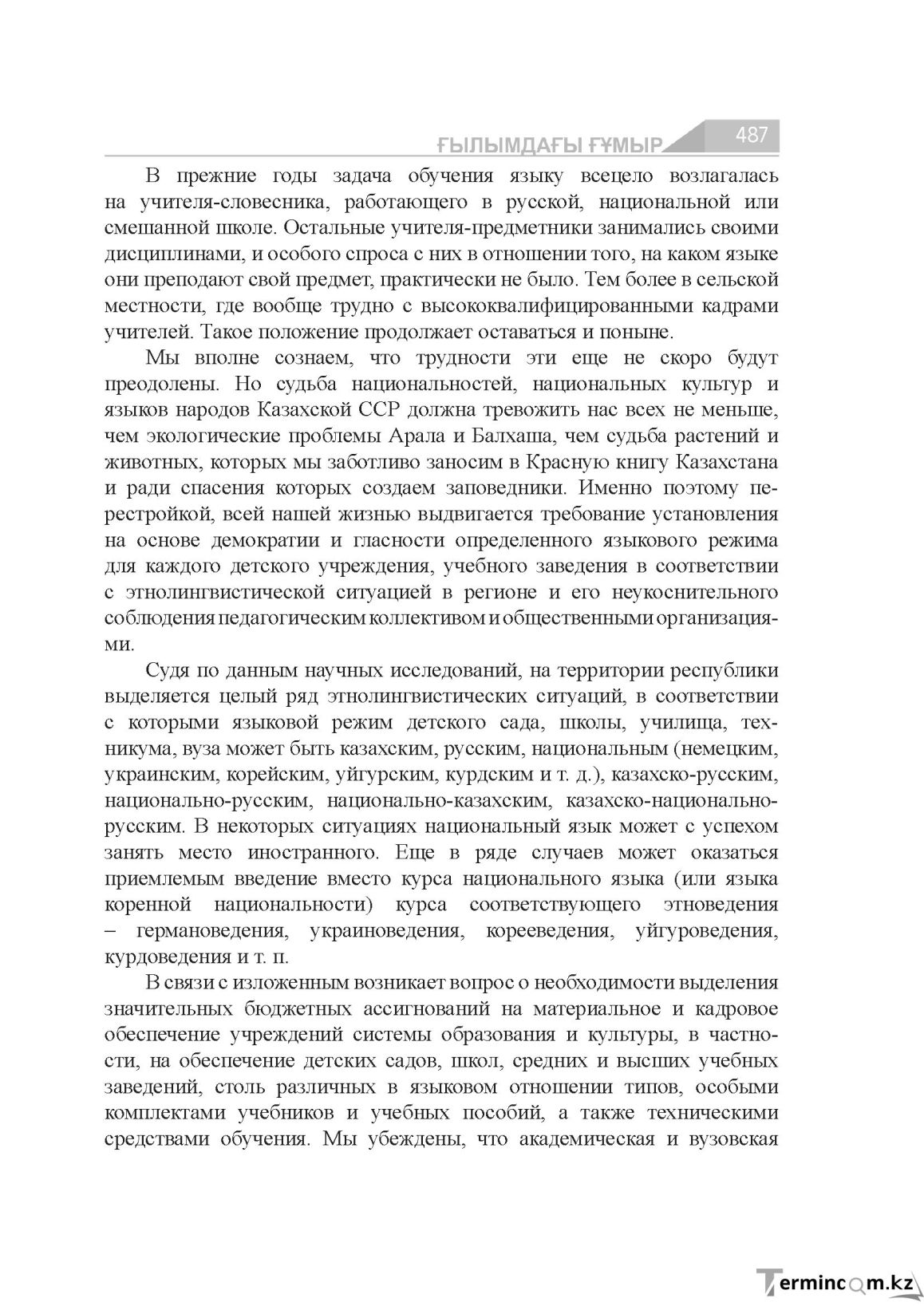 Бет 487
