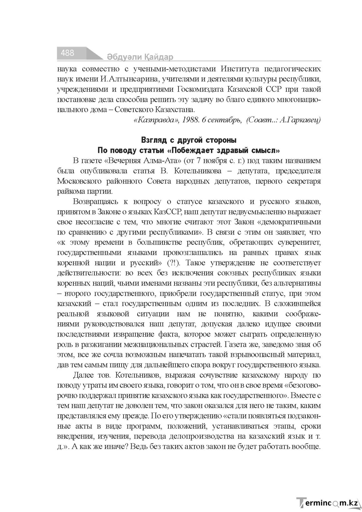 Бет 488