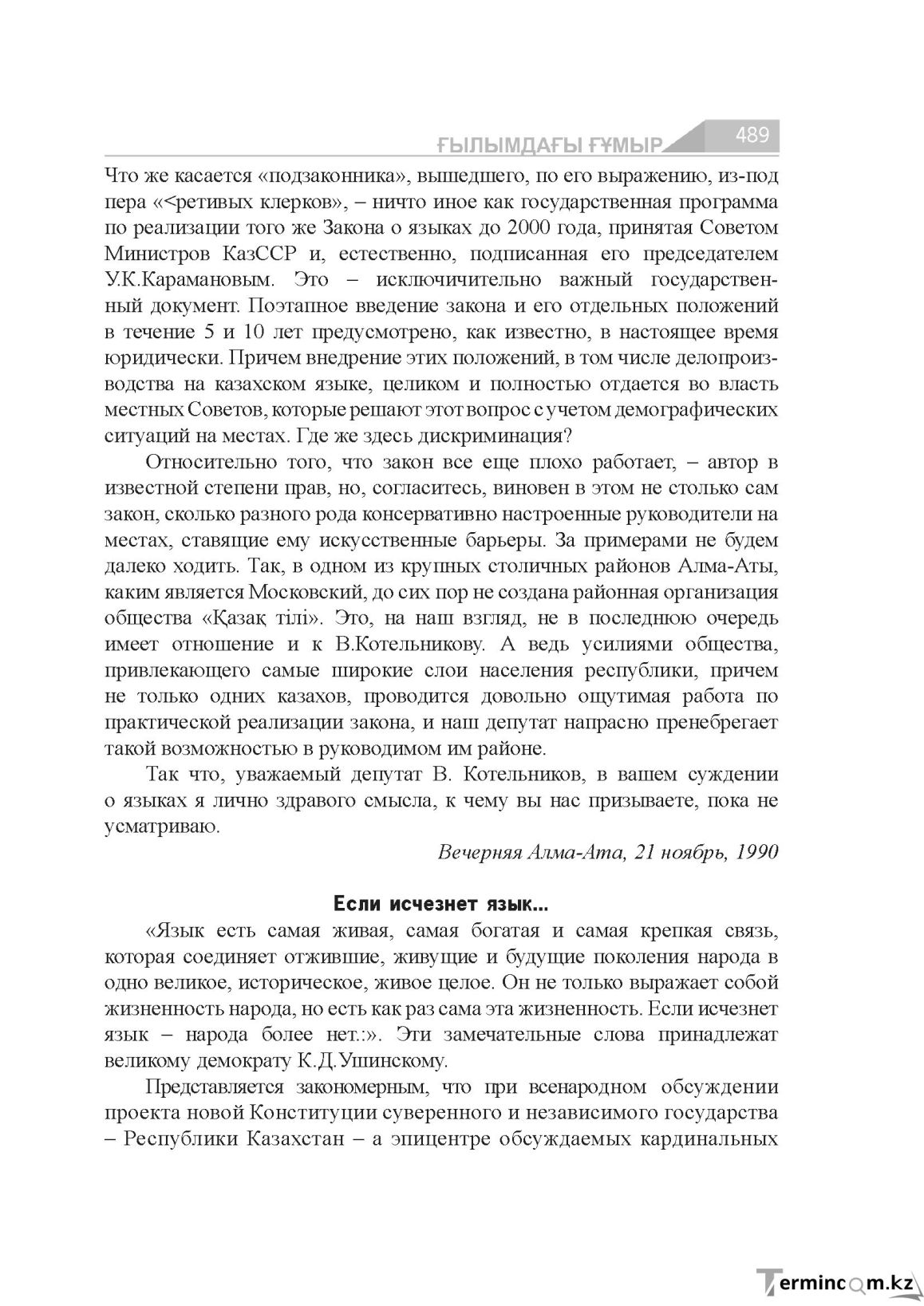 Бет 489