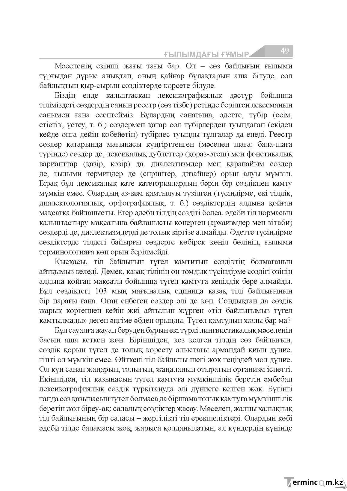Бет 49