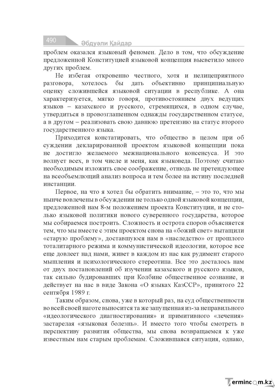 Бет 490