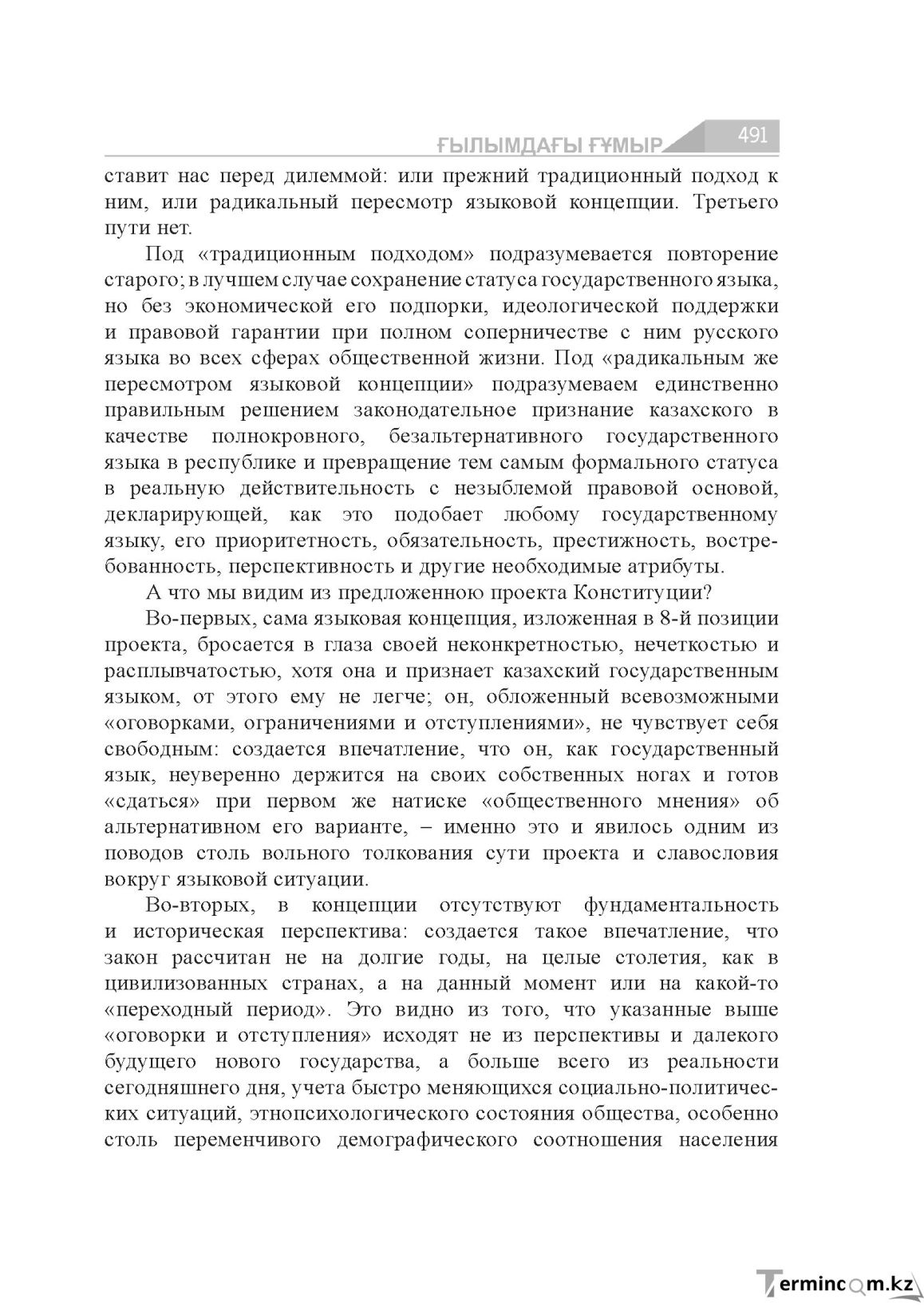 Бет 491