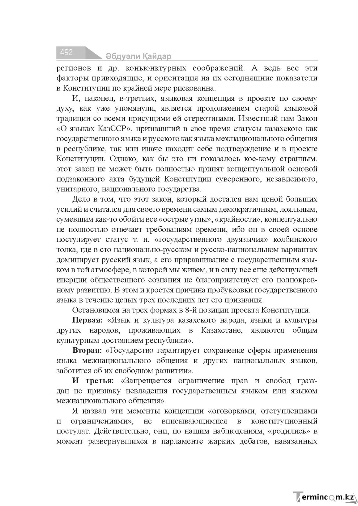 Бет 492
