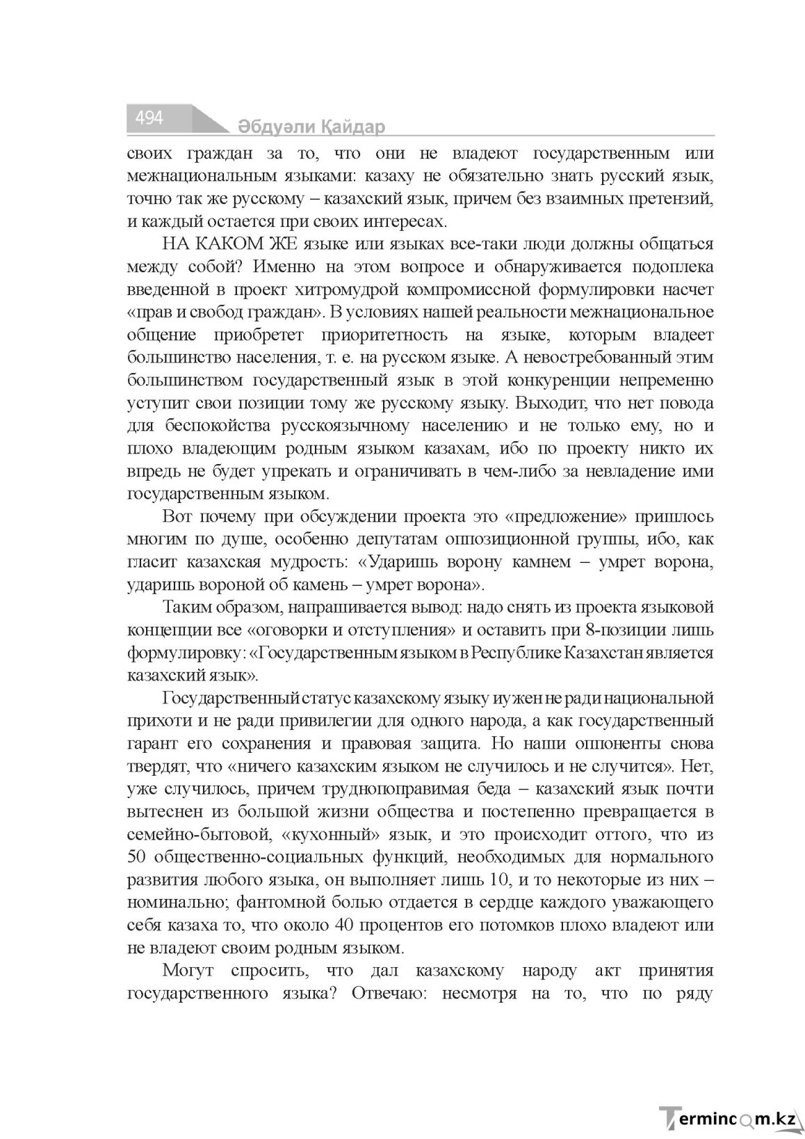 Бет 494