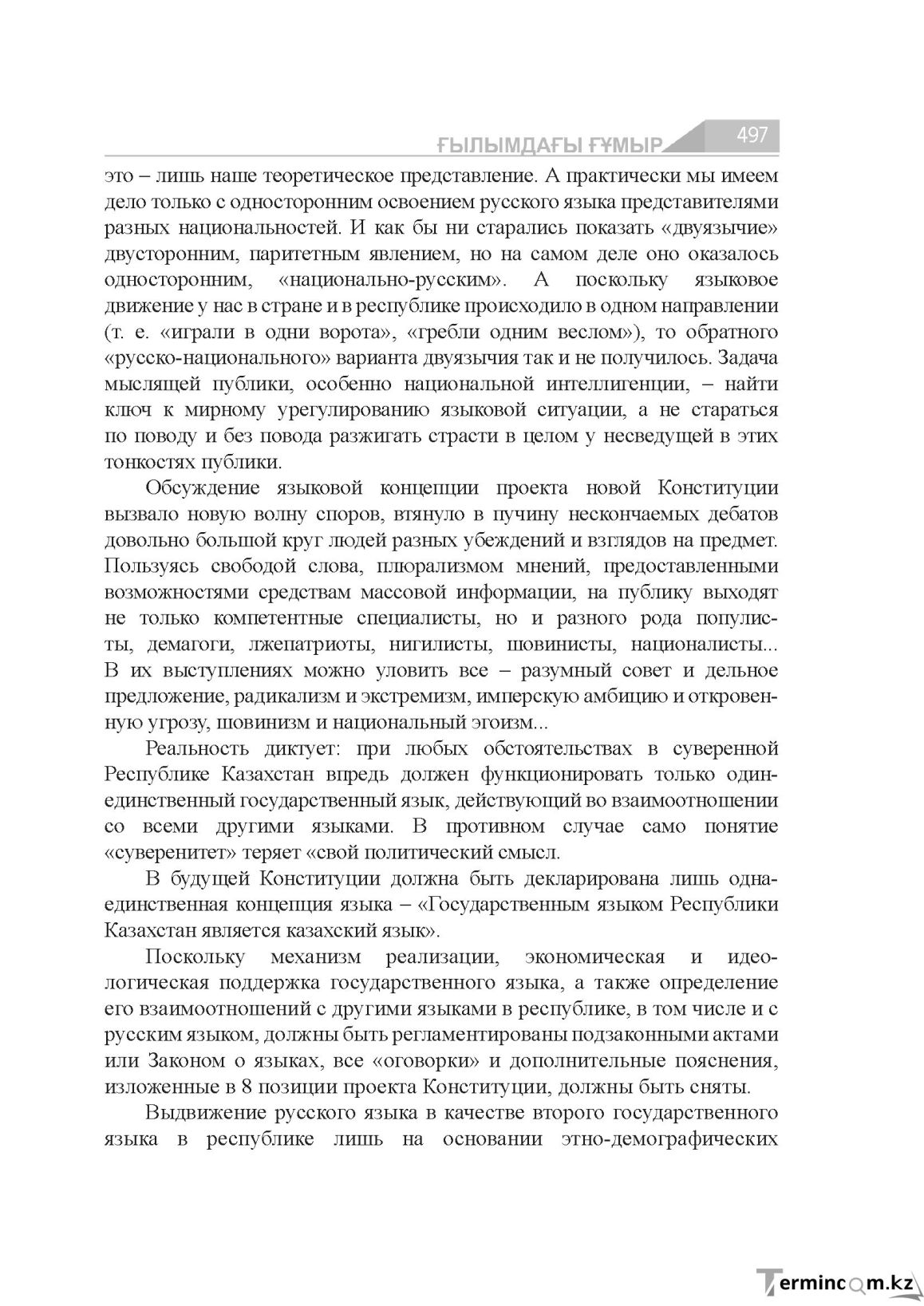 Бет 497