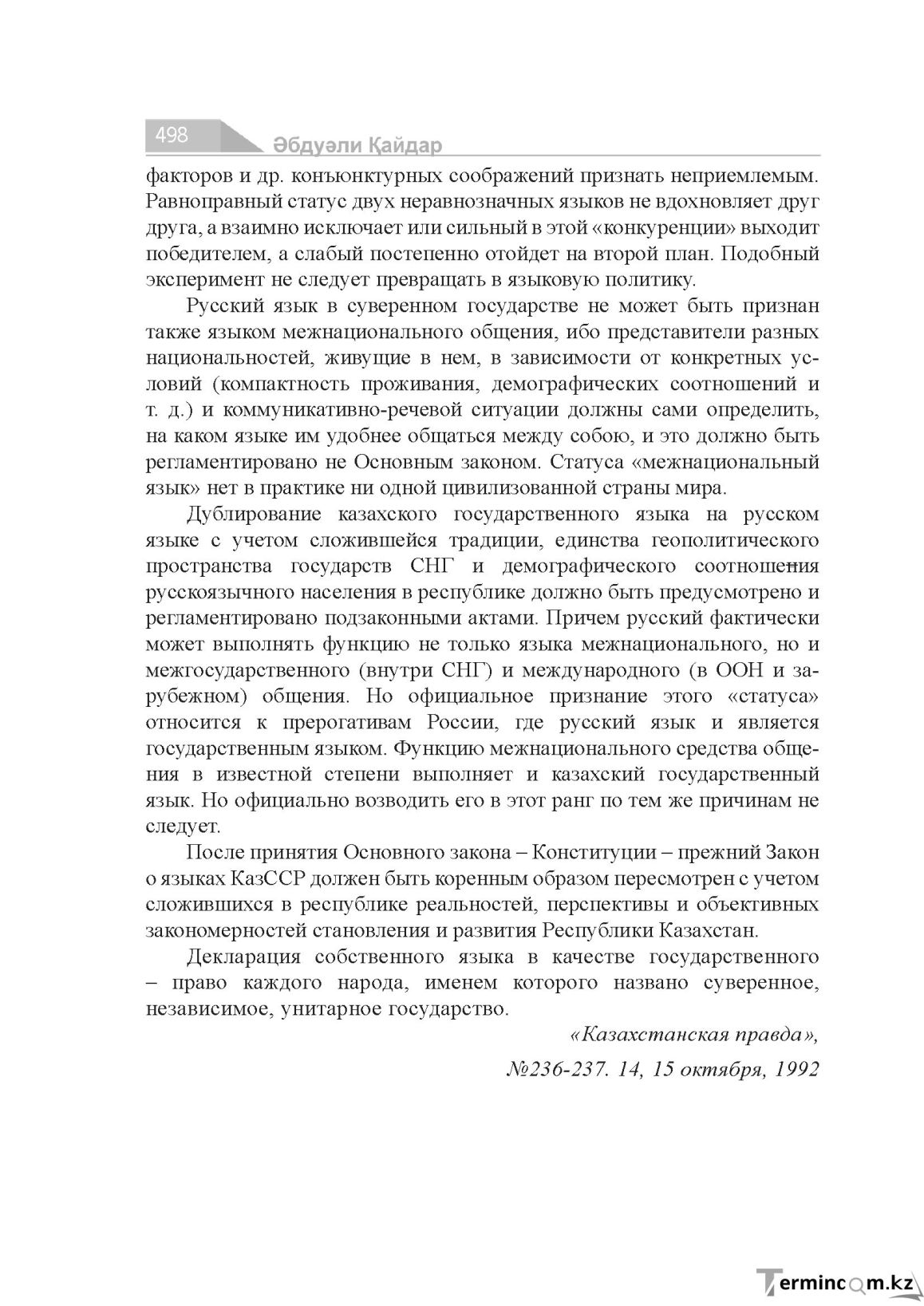 Бет 498